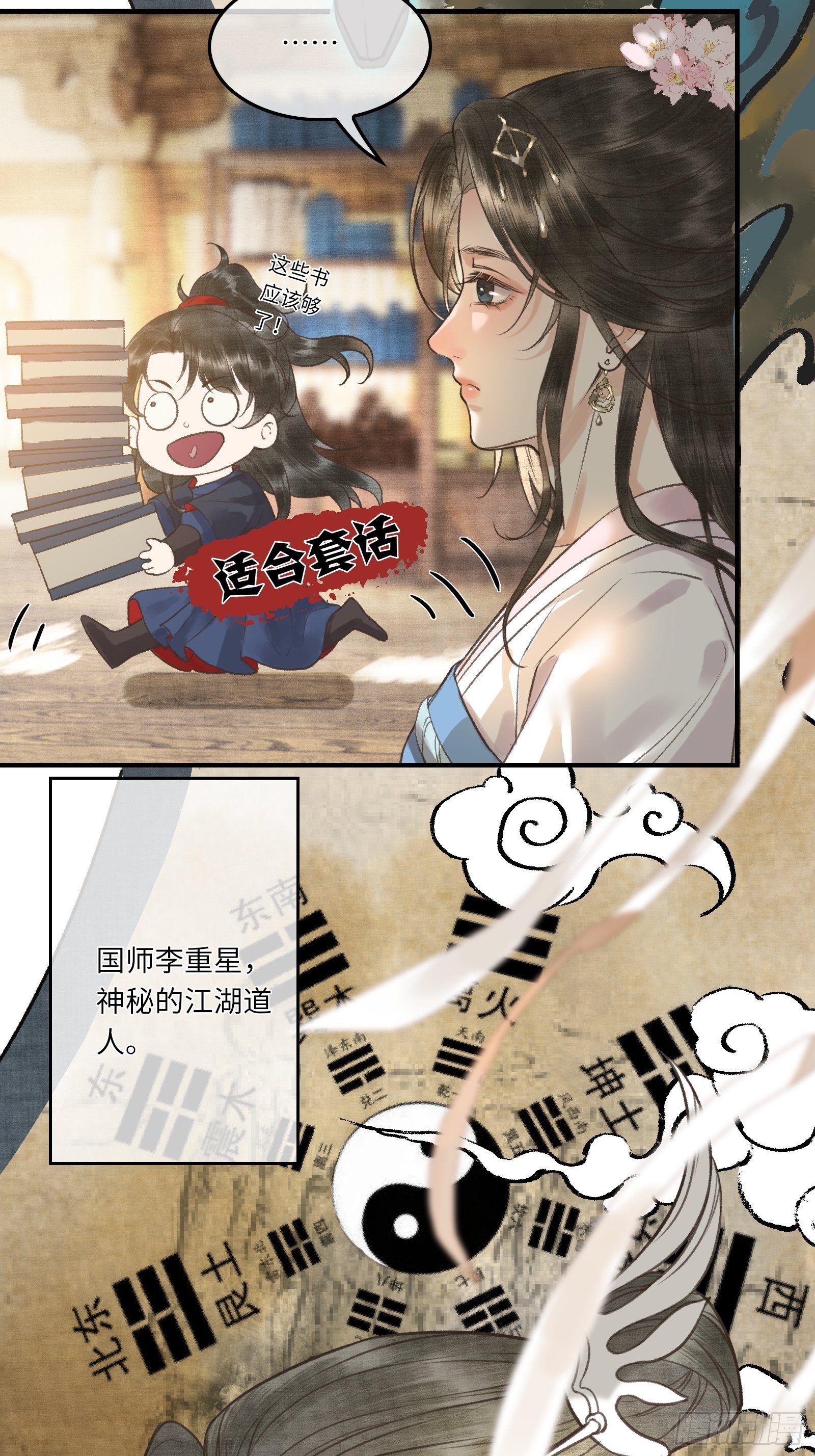 《不守夫德(别名撒娇女帝最好命)》第四话先生不要啊！ 第16页