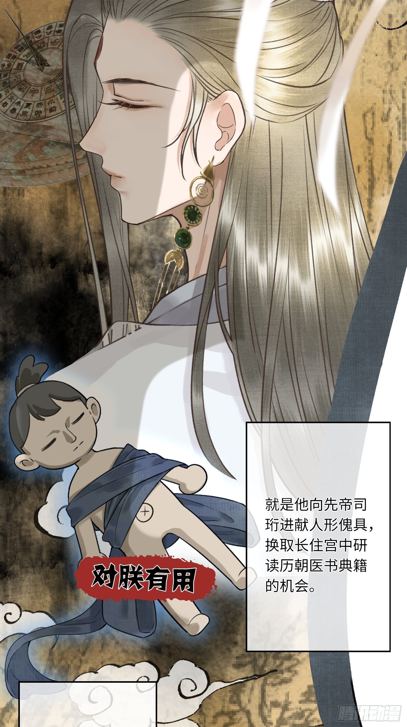 《不守夫德(别名撒娇女帝最好命)》第四话先生不要啊！ 第17页
