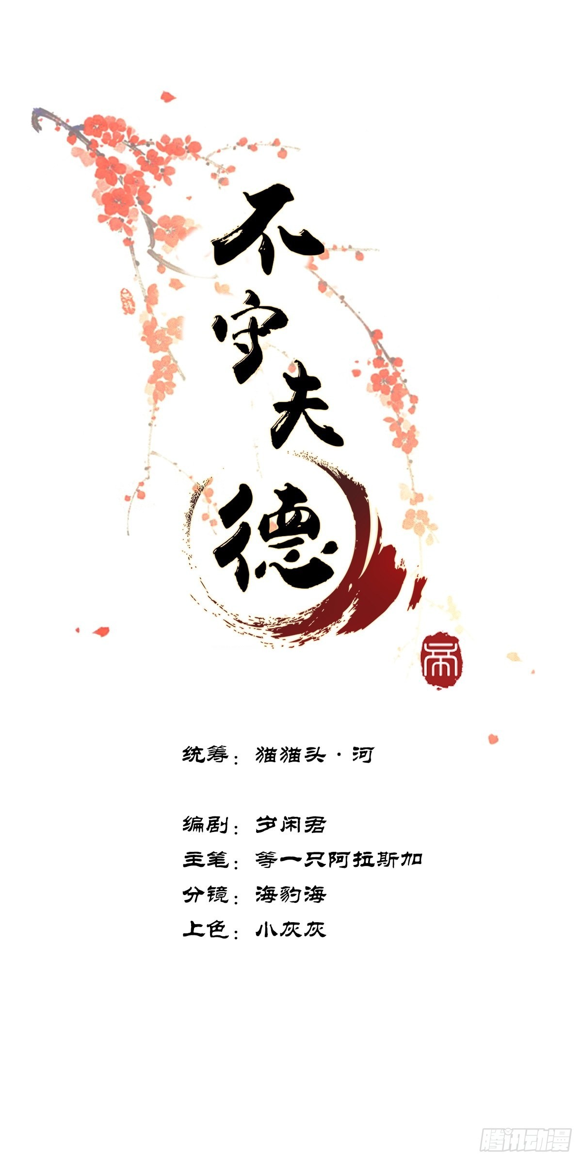 《不守夫德(别名撒娇女帝最好命)》第四话先生不要啊！ 第1页