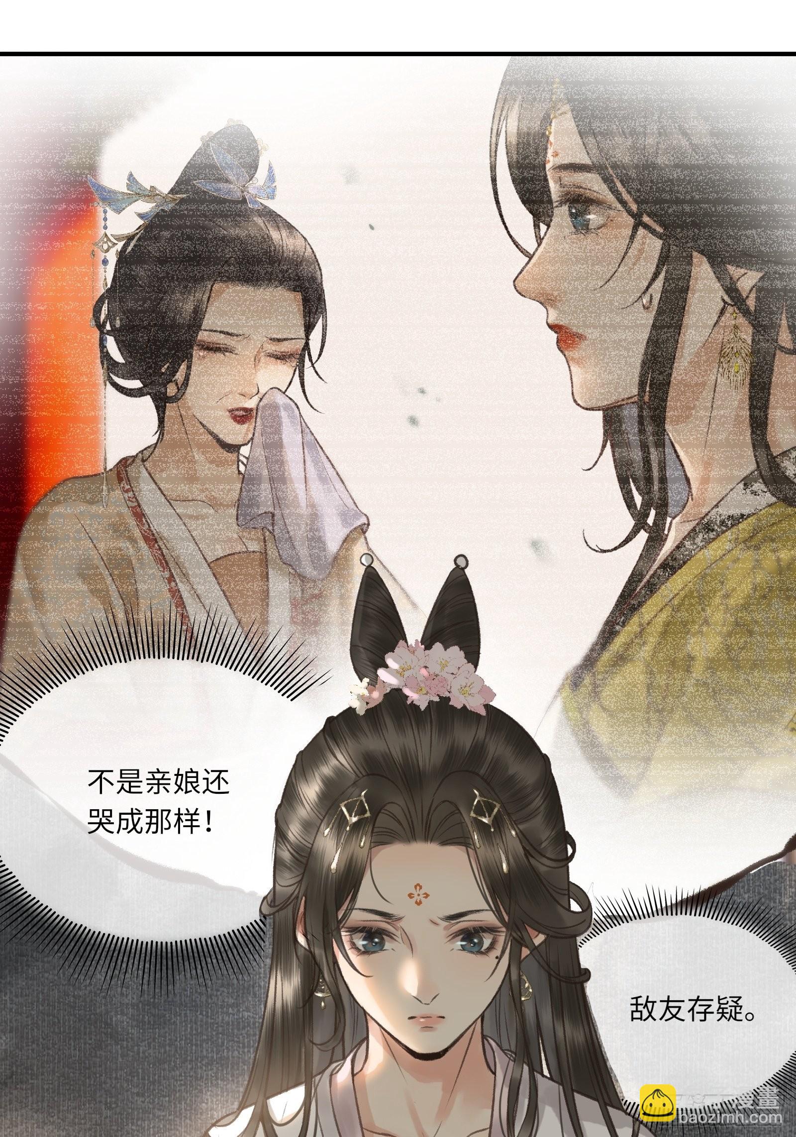 《不守夫德(别名撒娇女帝最好命)》第四话先生不要啊！ 第21页