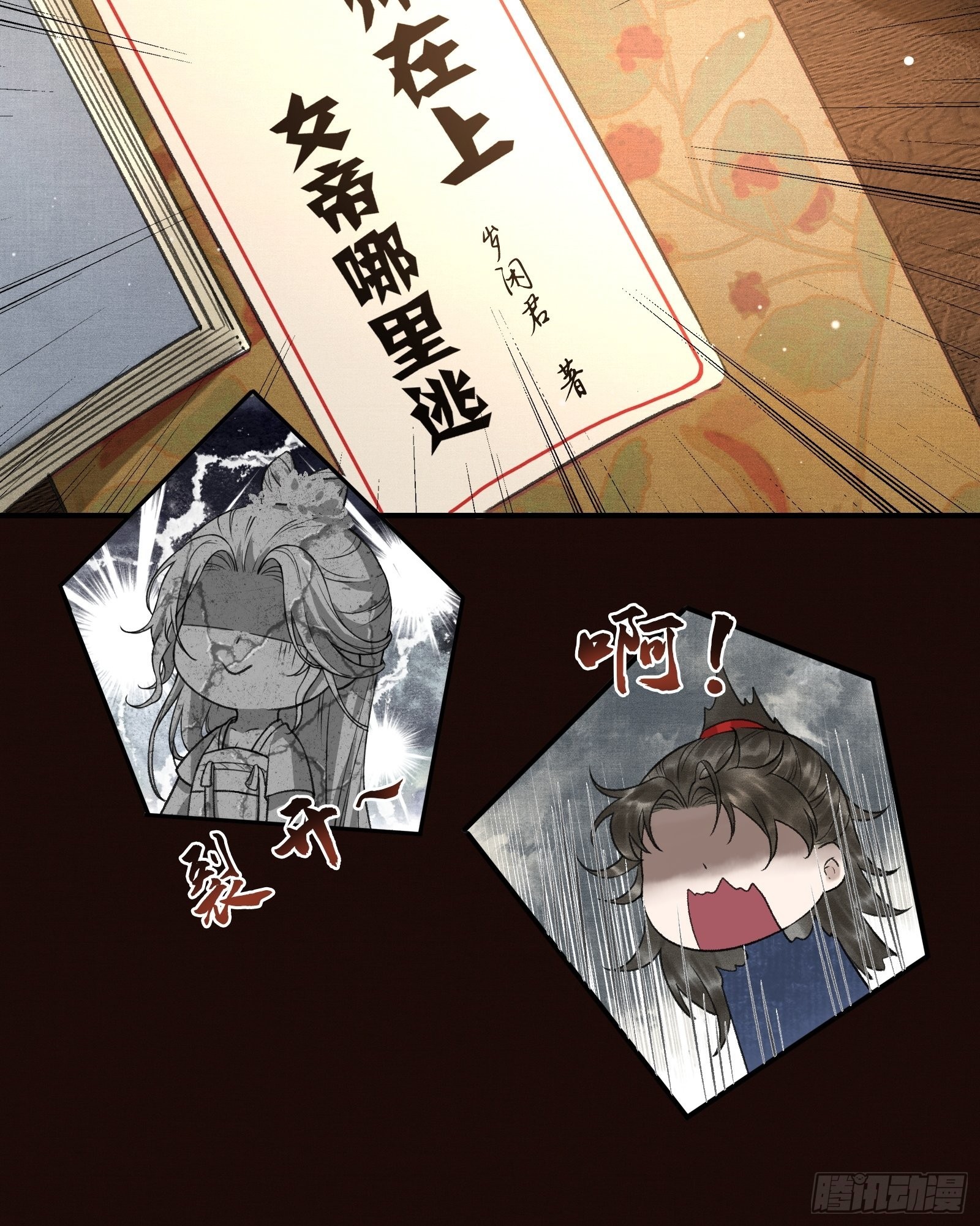 《不守夫德(别名撒娇女帝最好命)》第四话先生不要啊！ 第37页