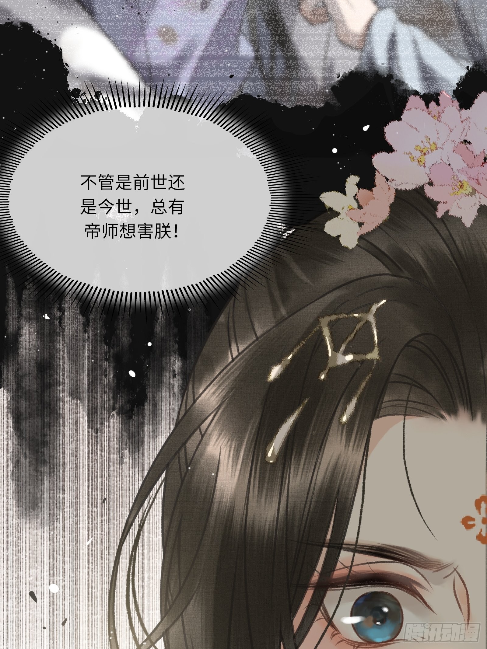 《不守夫德(别名撒娇女帝最好命)》第四话先生不要啊！ 第39页