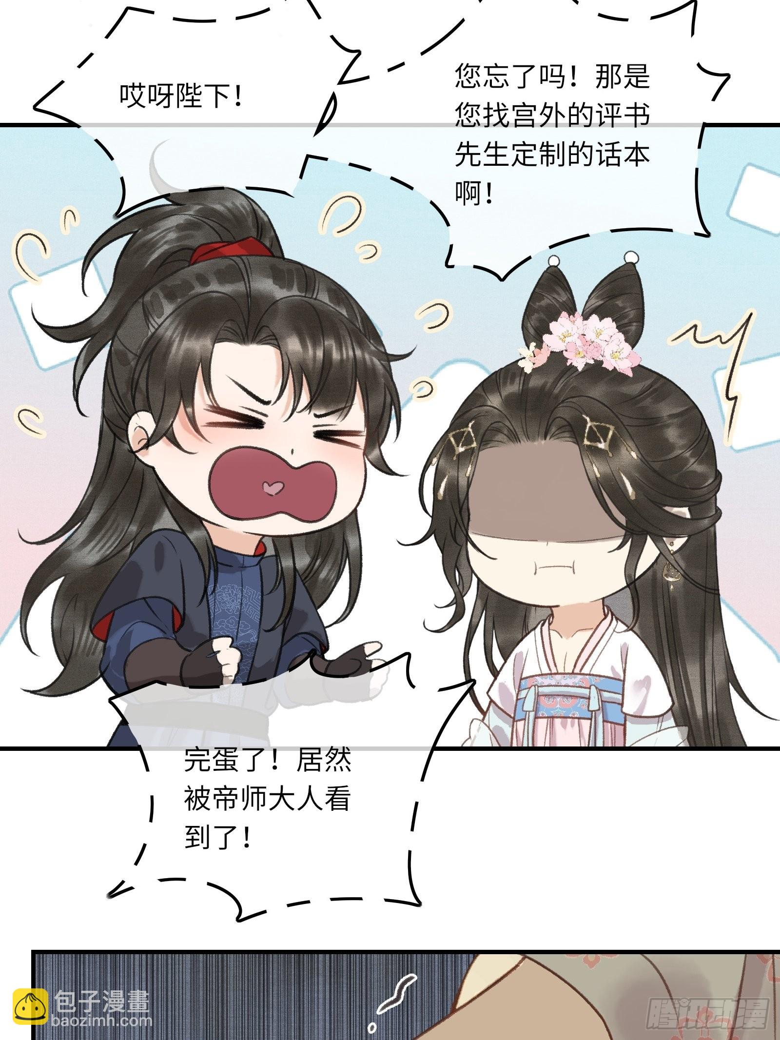 《不守夫德(别名撒娇女帝最好命)》第四话先生不要啊！ 第42页