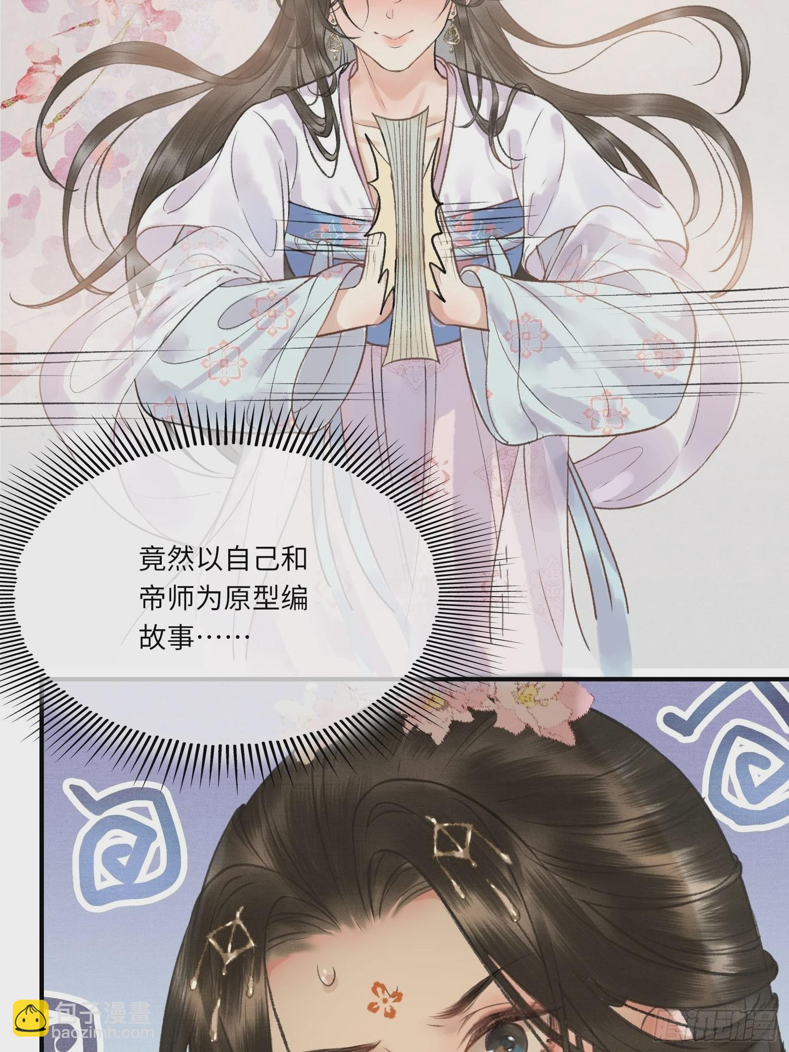 《不守夫德(别名撒娇女帝最好命)》第四话先生不要啊！ 第45页