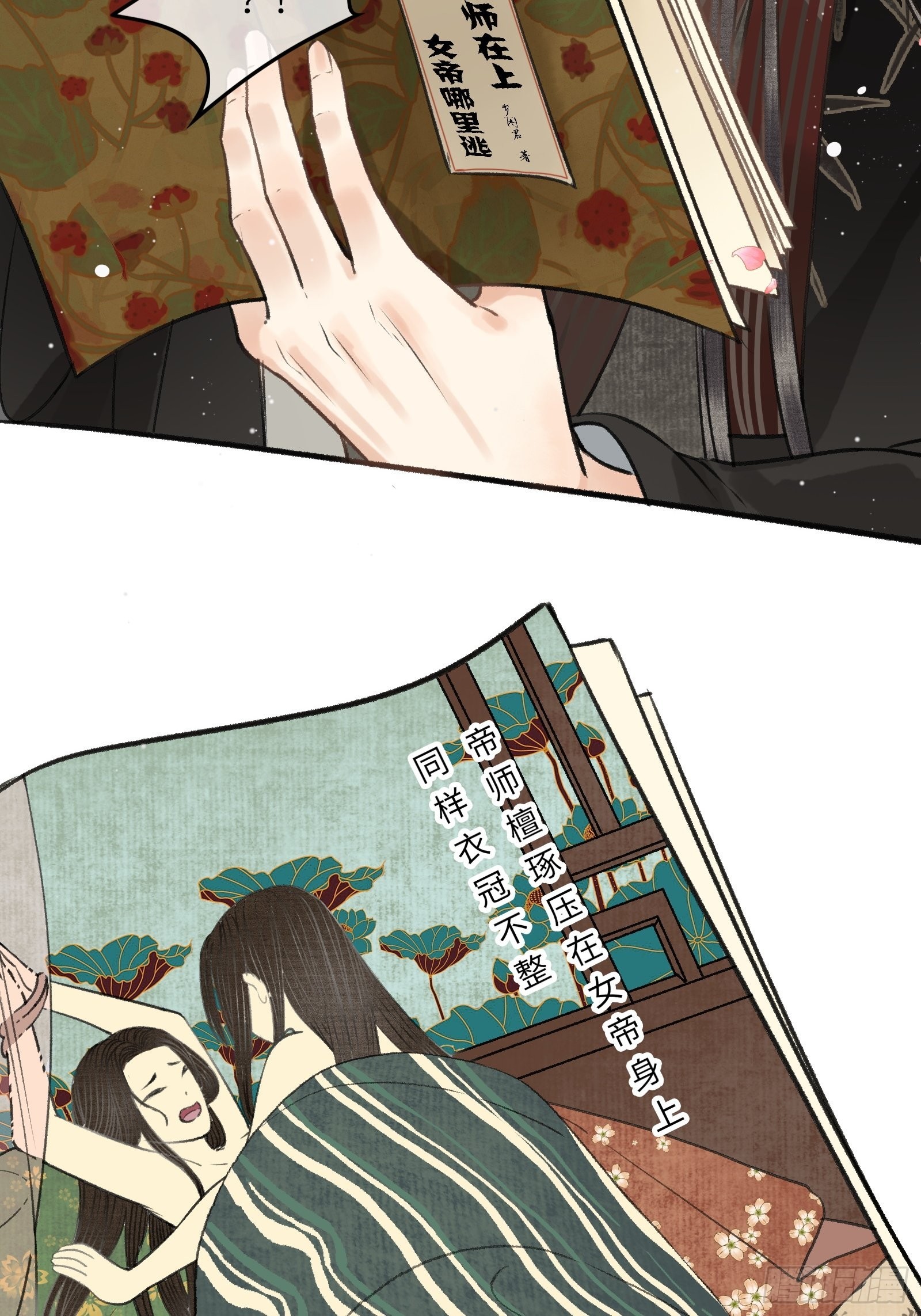 《不守夫德(别名撒娇女帝最好命)》第四话先生不要啊！ 第4页