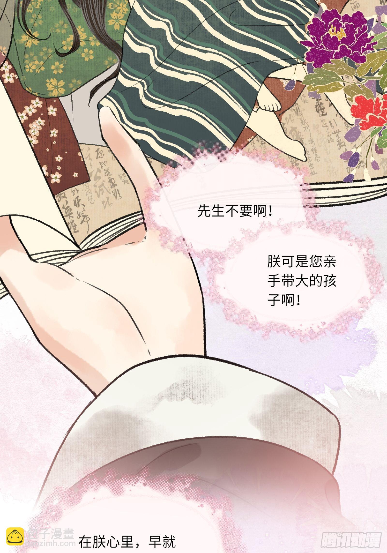 《不守夫德(别名撒娇女帝最好命)》第四话先生不要啊！ 第5页
