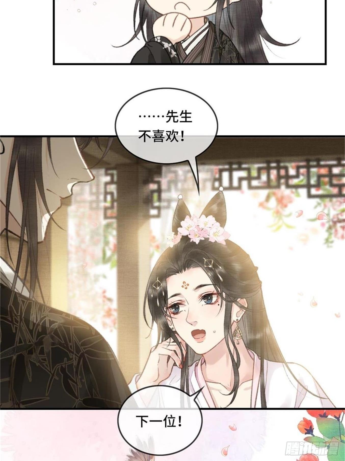 《不守夫德(别名撒娇女帝最好命)》第六话自古帝师爱人妻 第13页