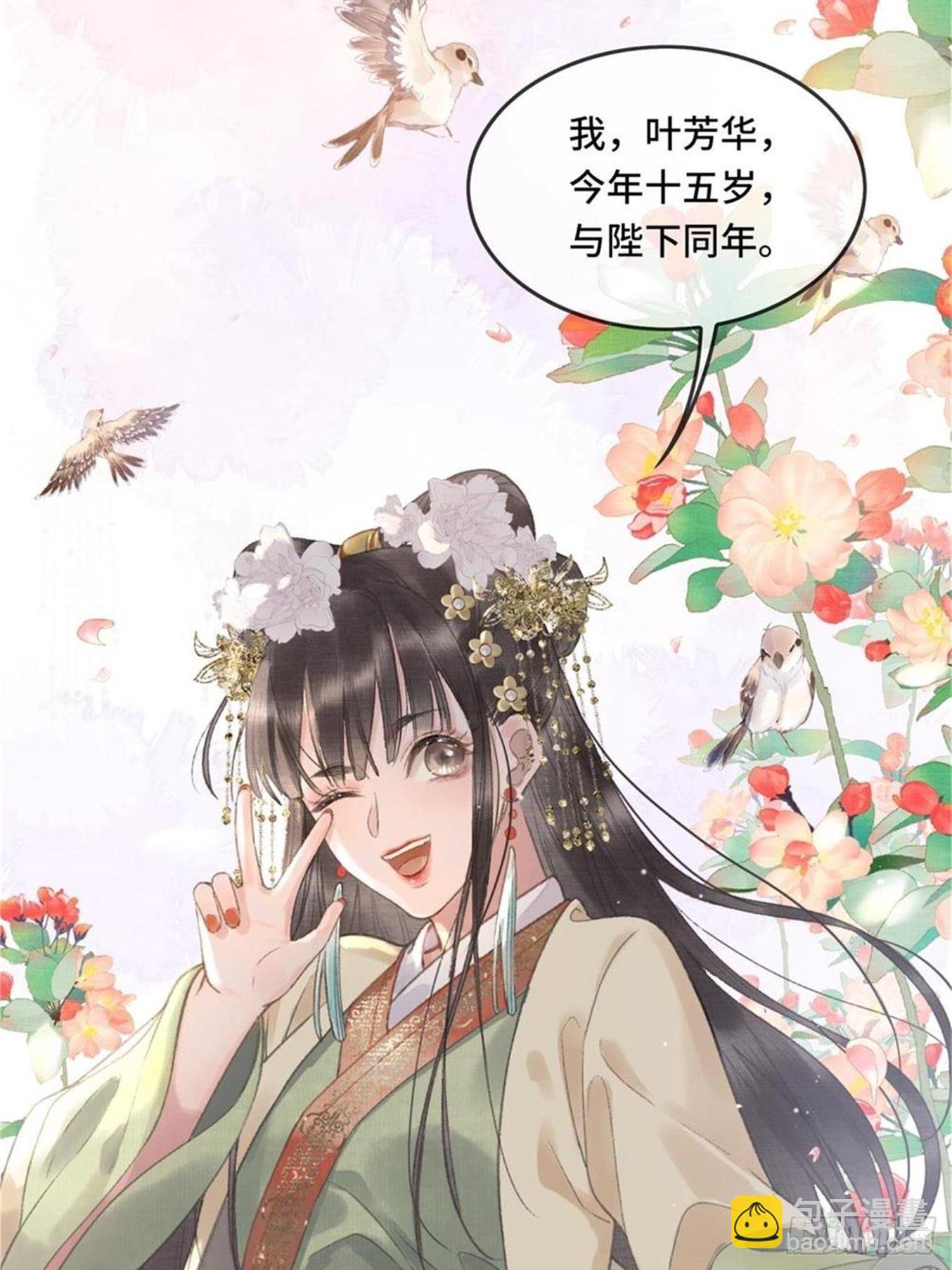 《不守夫德(别名撒娇女帝最好命)》第六话自古帝师爱人妻 第14页