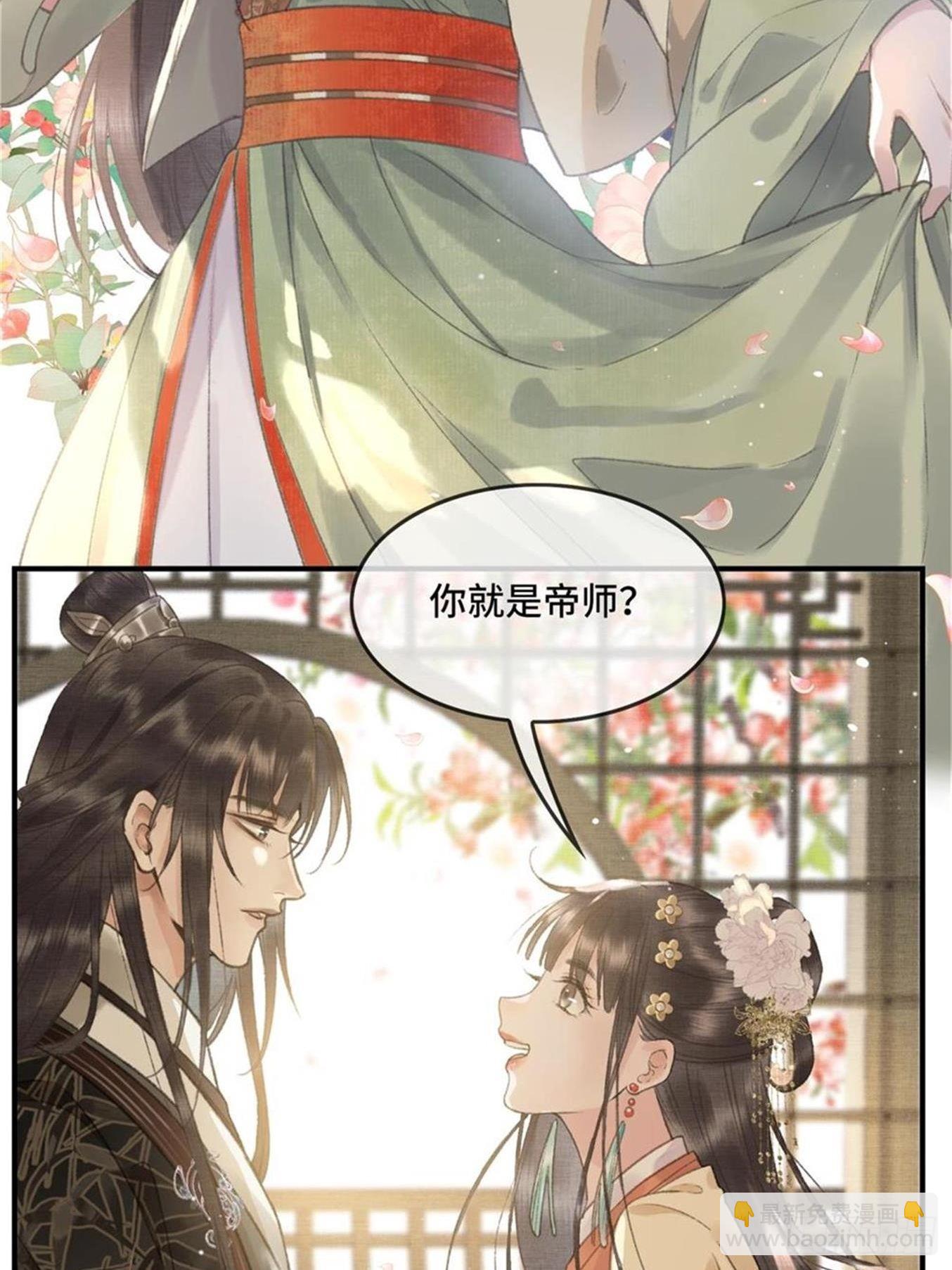 《不守夫德(别名撒娇女帝最好命)》第六话自古帝师爱人妻 第15页