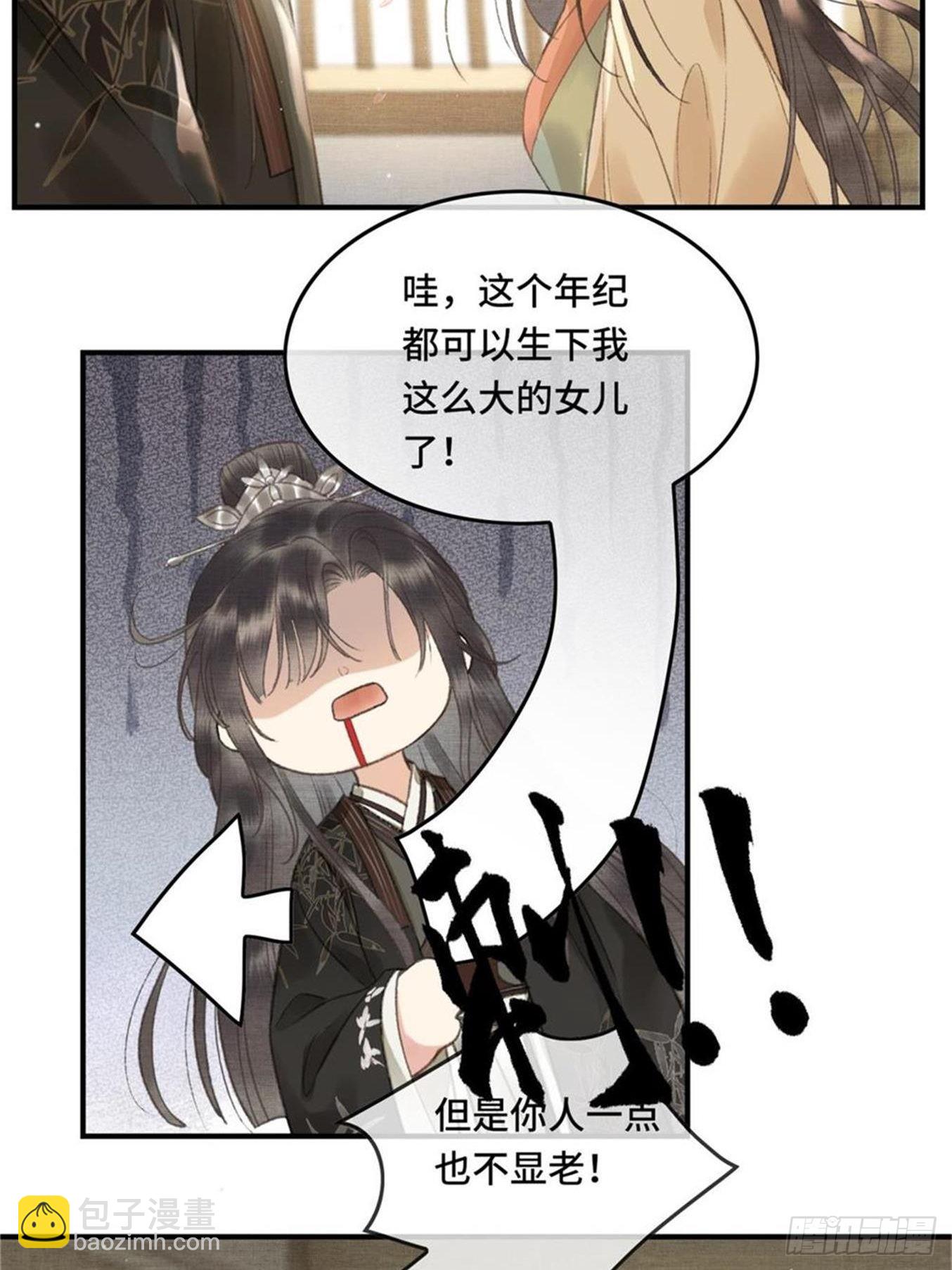 《不守夫德(别名撒娇女帝最好命)》第六话自古帝师爱人妻 第16页