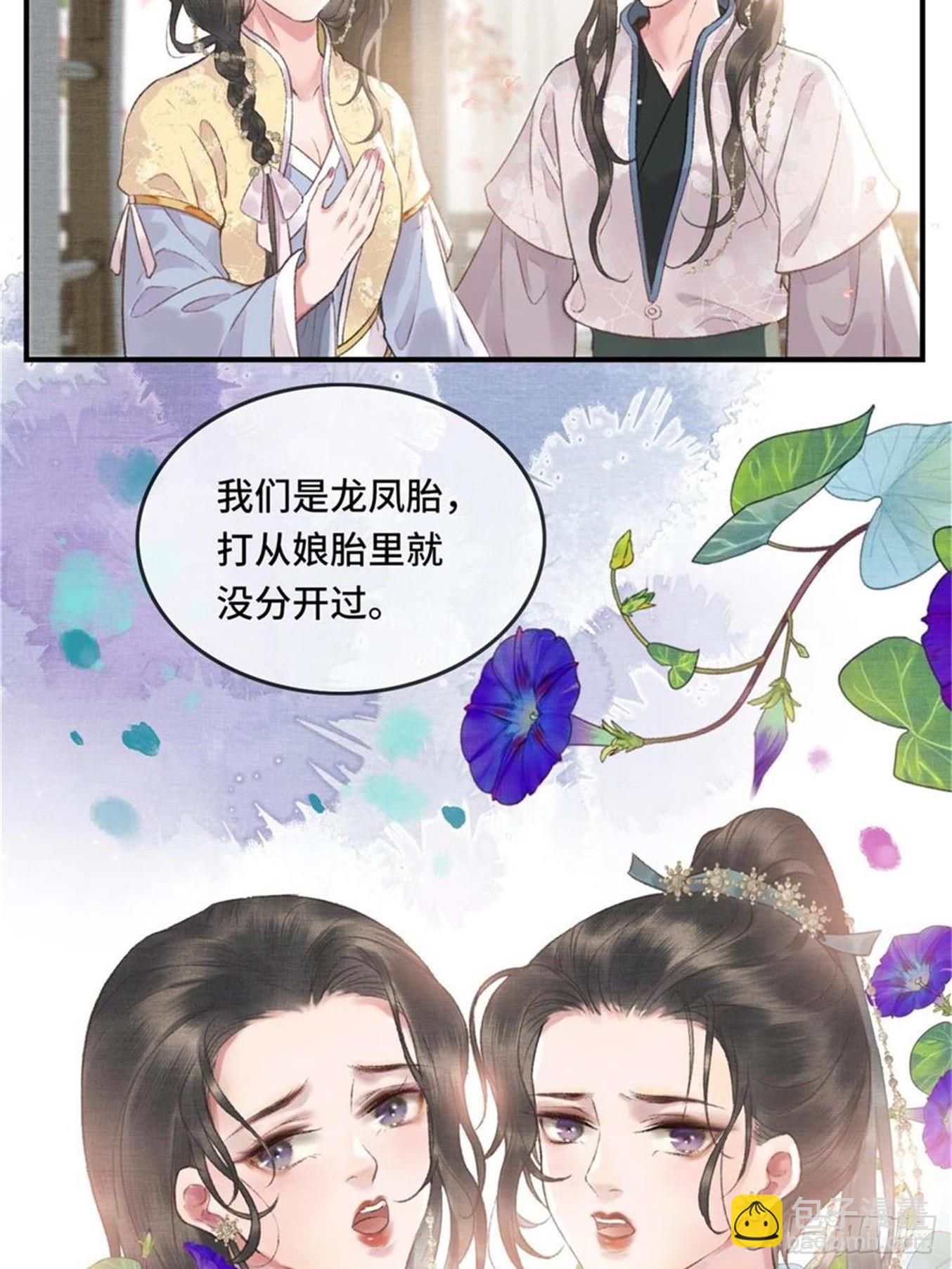 《不守夫德(别名撒娇女帝最好命)》第六话自古帝师爱人妻 第19页