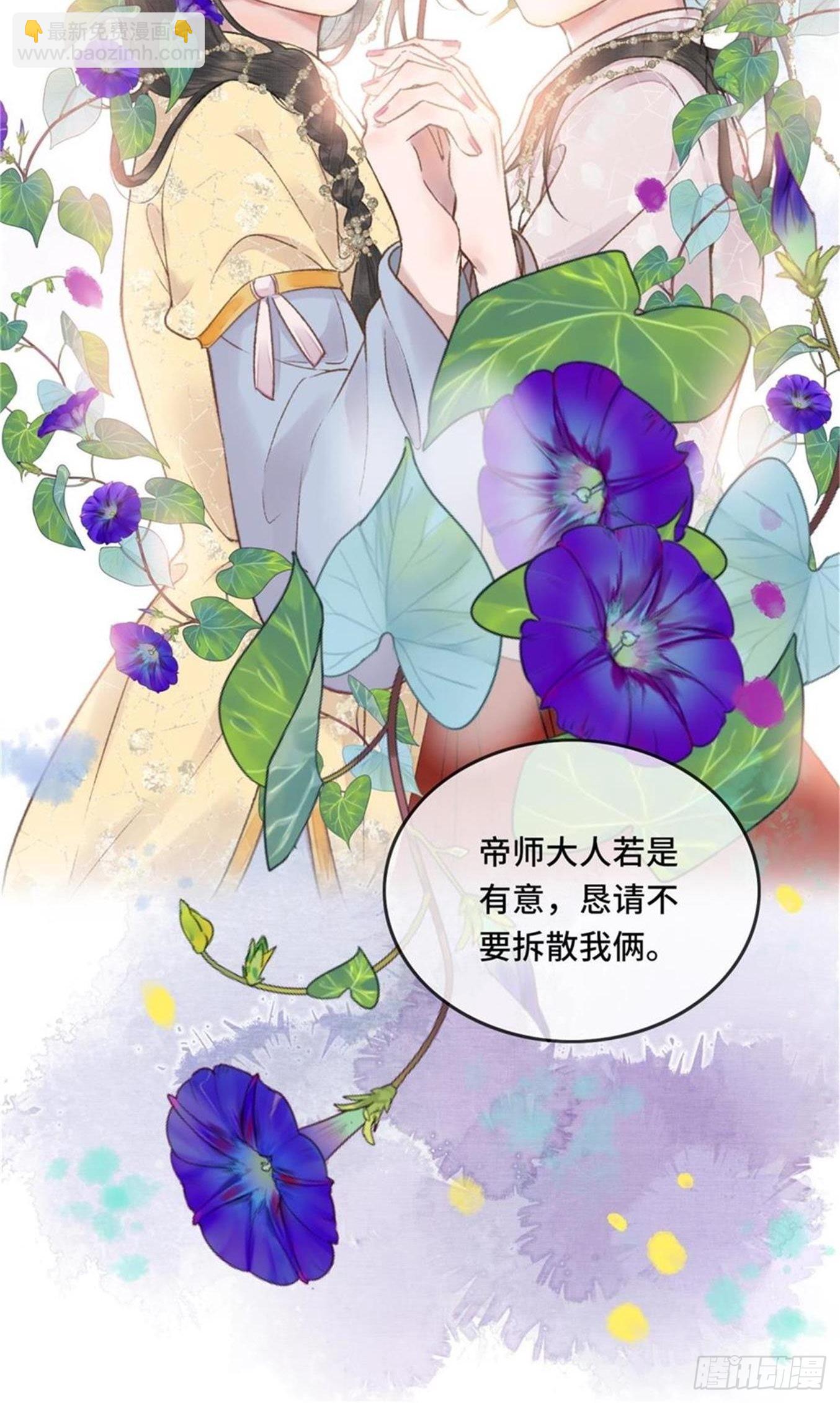 《不守夫德(别名撒娇女帝最好命)》第六话自古帝师爱人妻 第20页