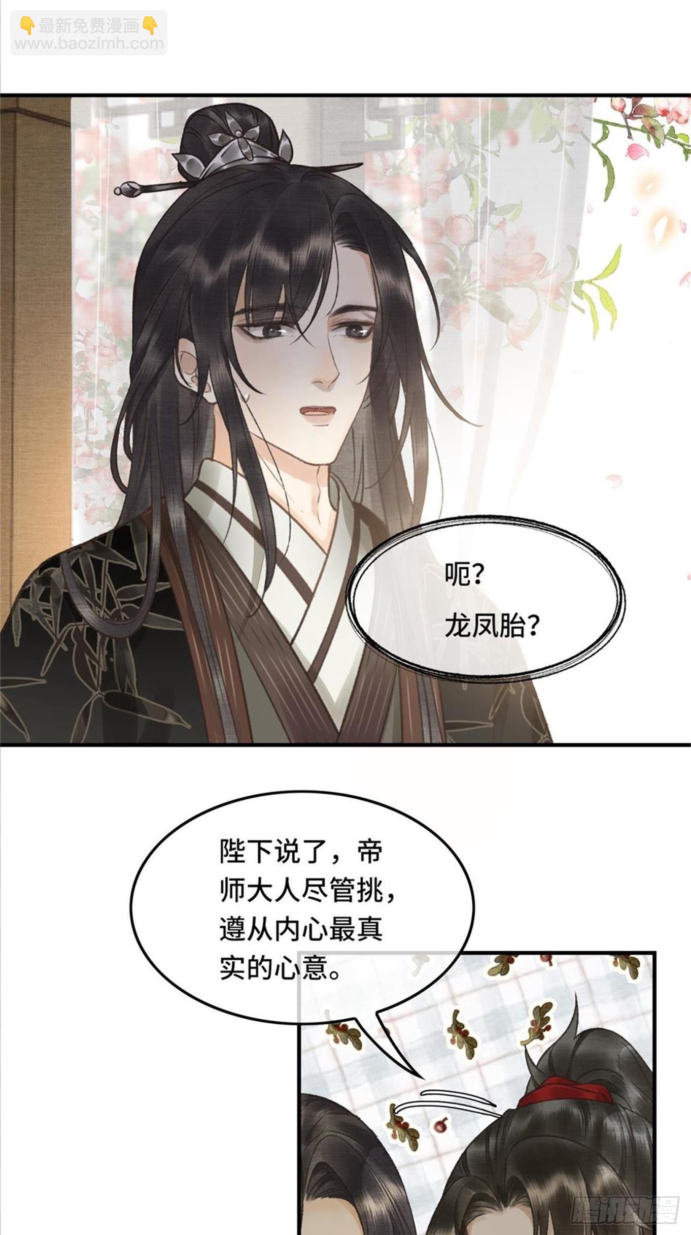 《不守夫德(别名撒娇女帝最好命)》第六话自古帝师爱人妻 第21页