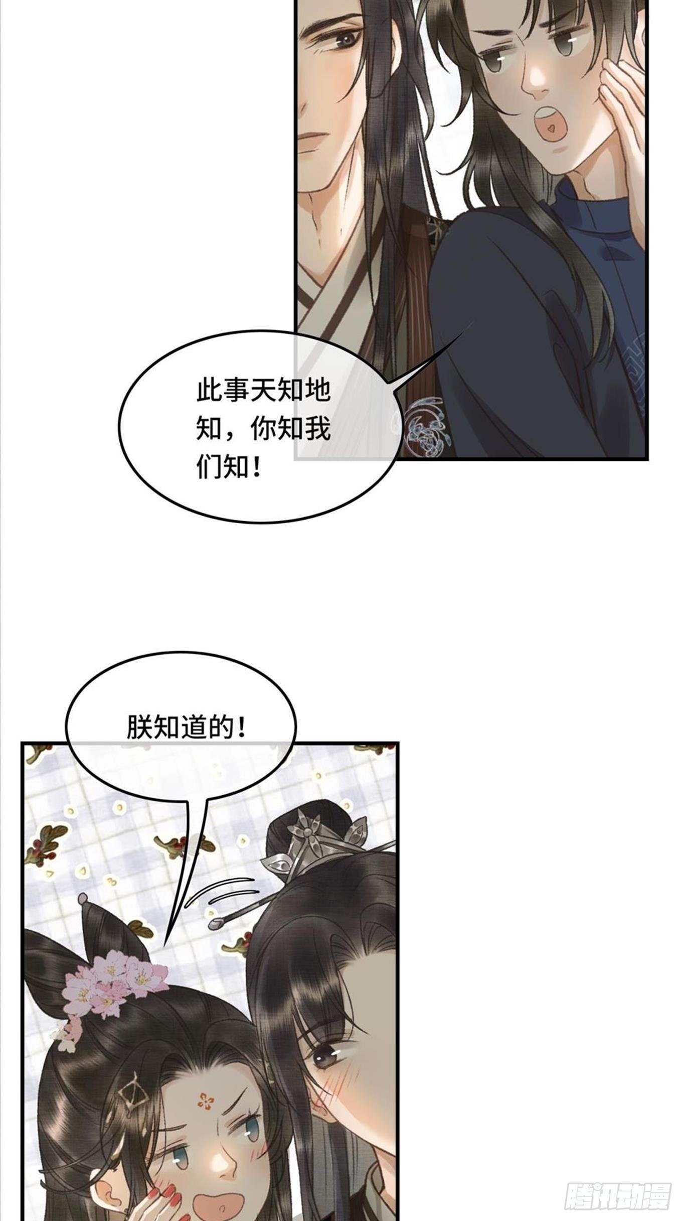 《不守夫德(别名撒娇女帝最好命)》第六话自古帝师爱人妻 第22页