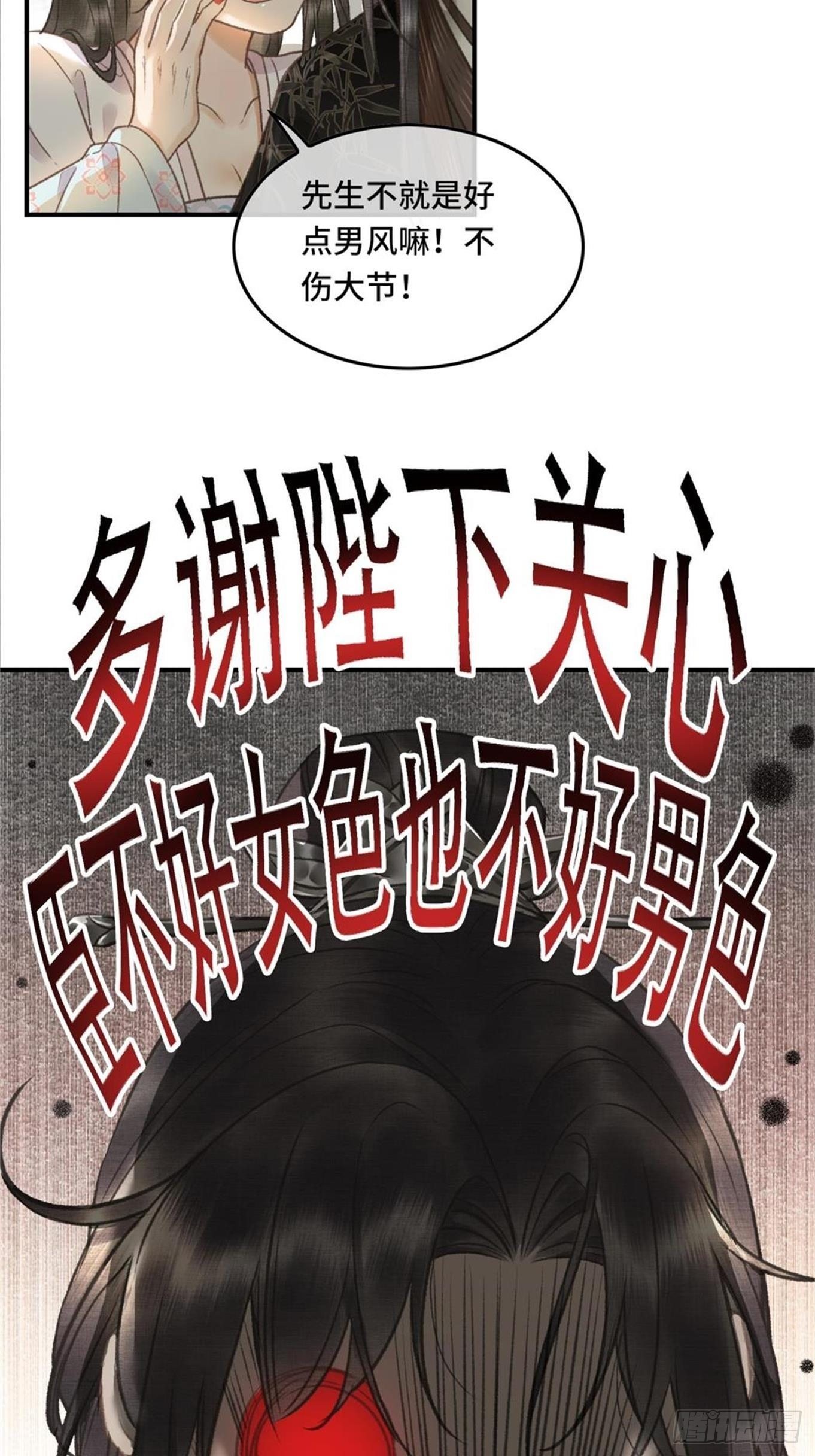 《不守夫德(别名撒娇女帝最好命)》第六话自古帝师爱人妻 第23页