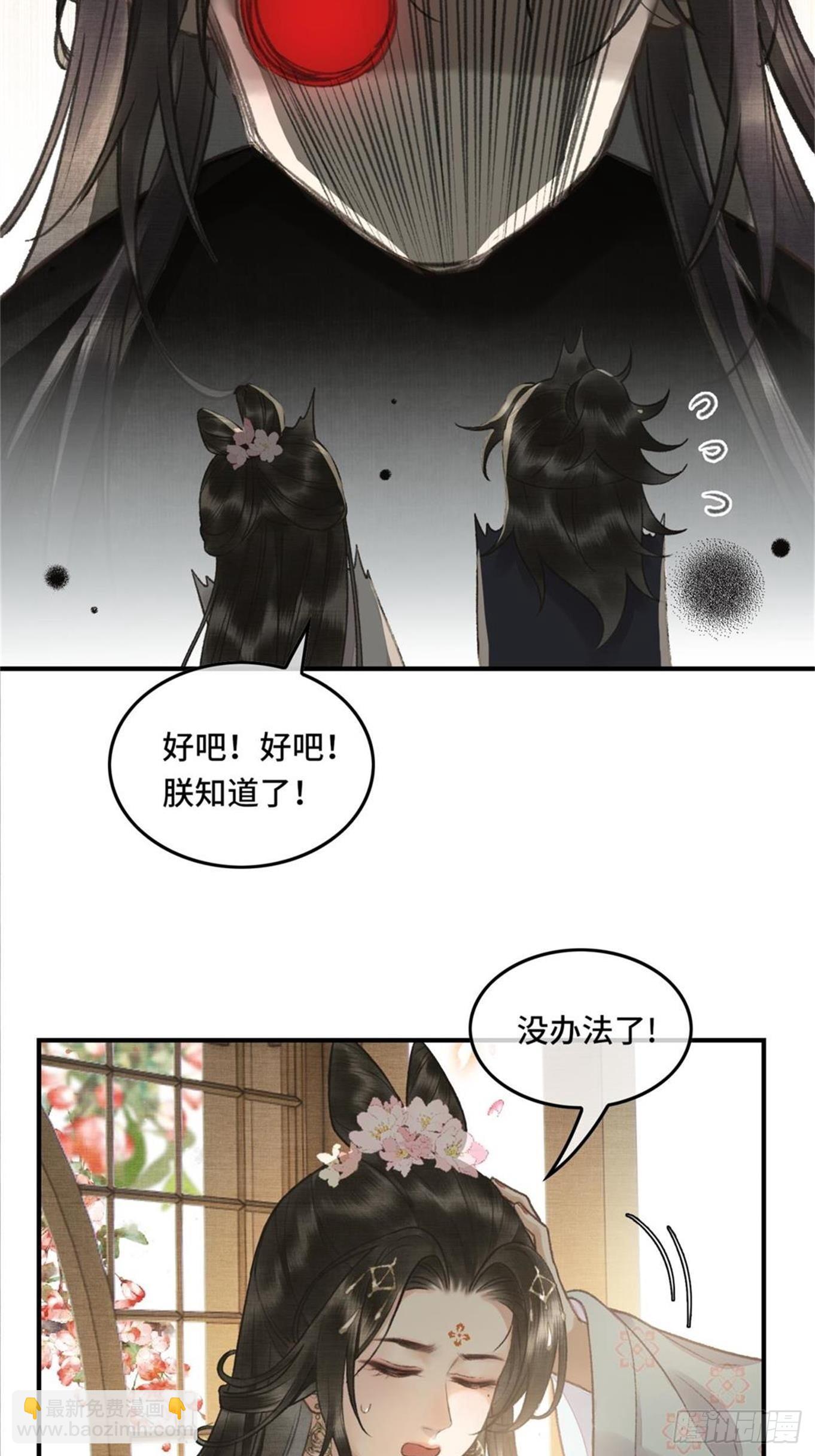 《不守夫德(别名撒娇女帝最好命)》第六话自古帝师爱人妻 第24页