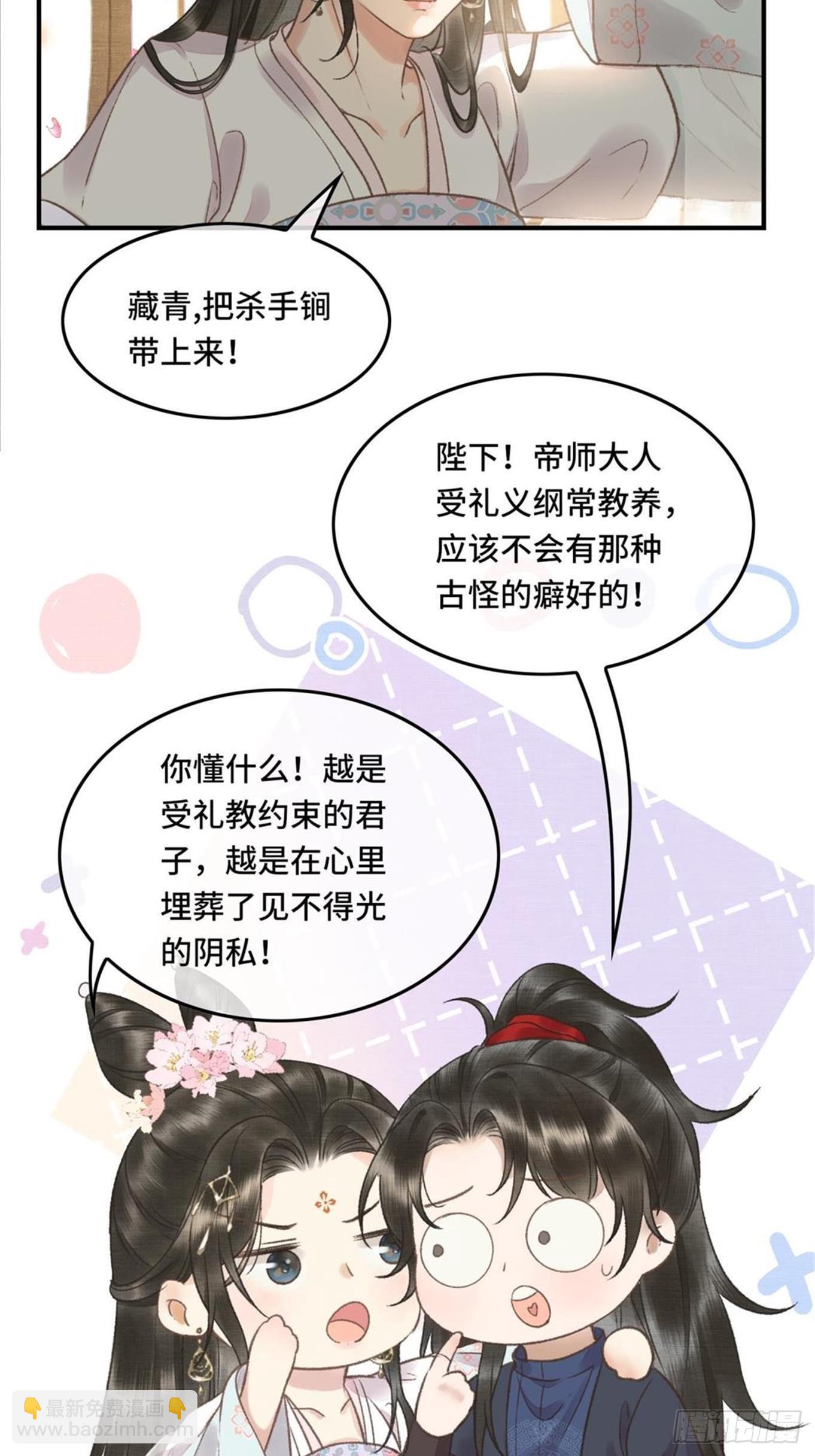 《不守夫德(别名撒娇女帝最好命)》第六话自古帝师爱人妻 第25页