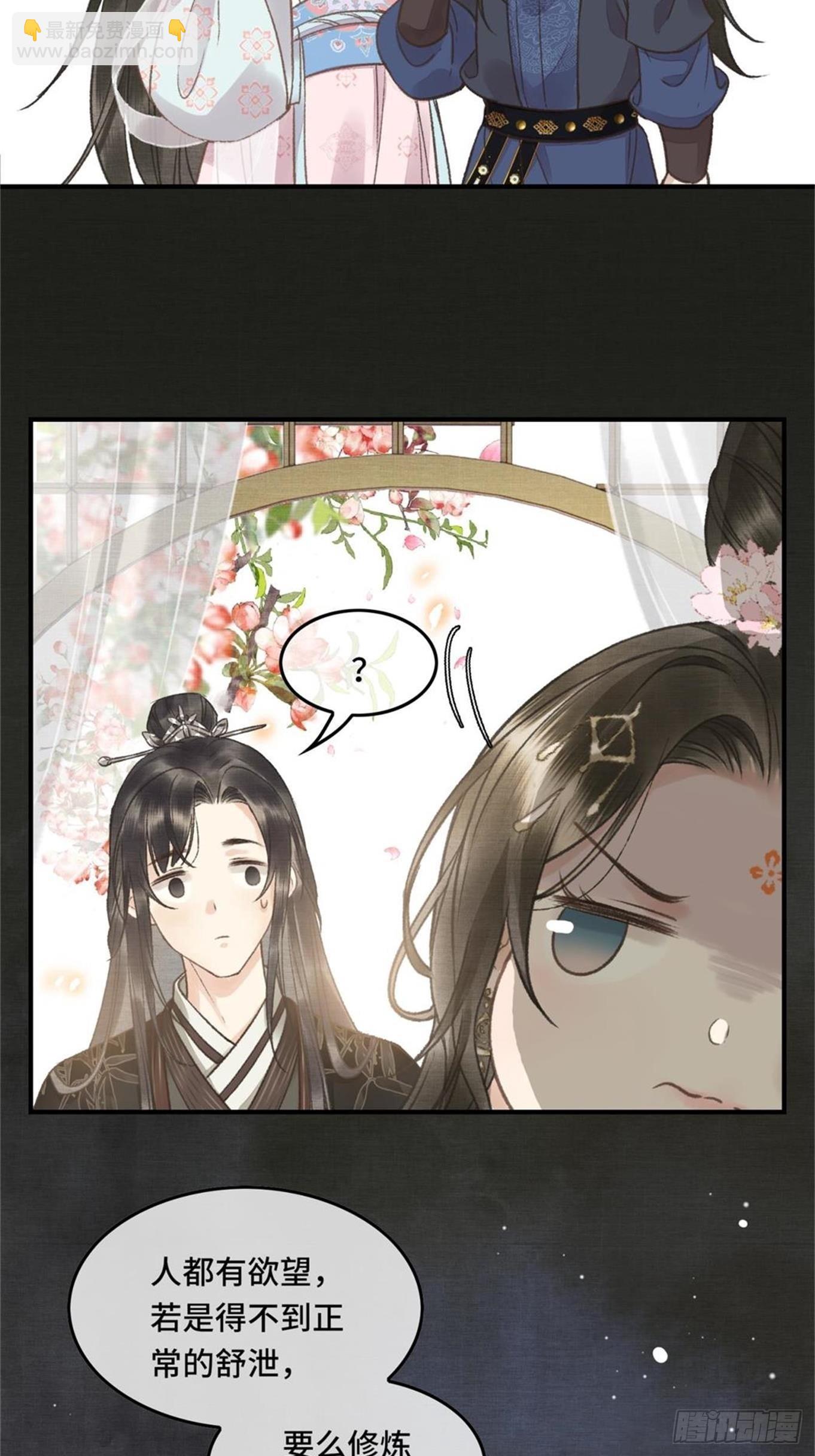 《不守夫德(别名撒娇女帝最好命)》第六话自古帝师爱人妻 第26页