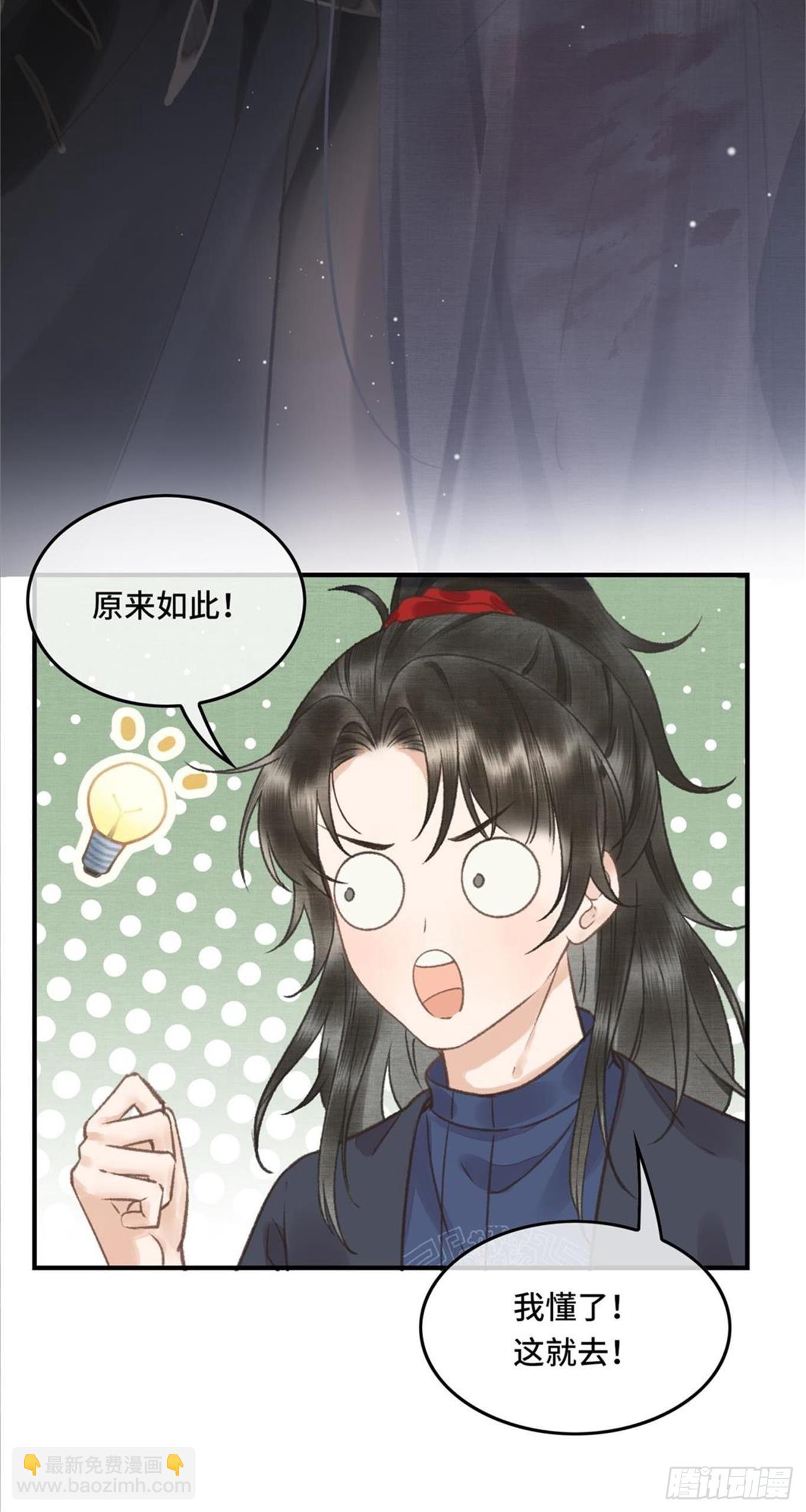 《不守夫德(别名撒娇女帝最好命)》第六话自古帝师爱人妻 第28页
