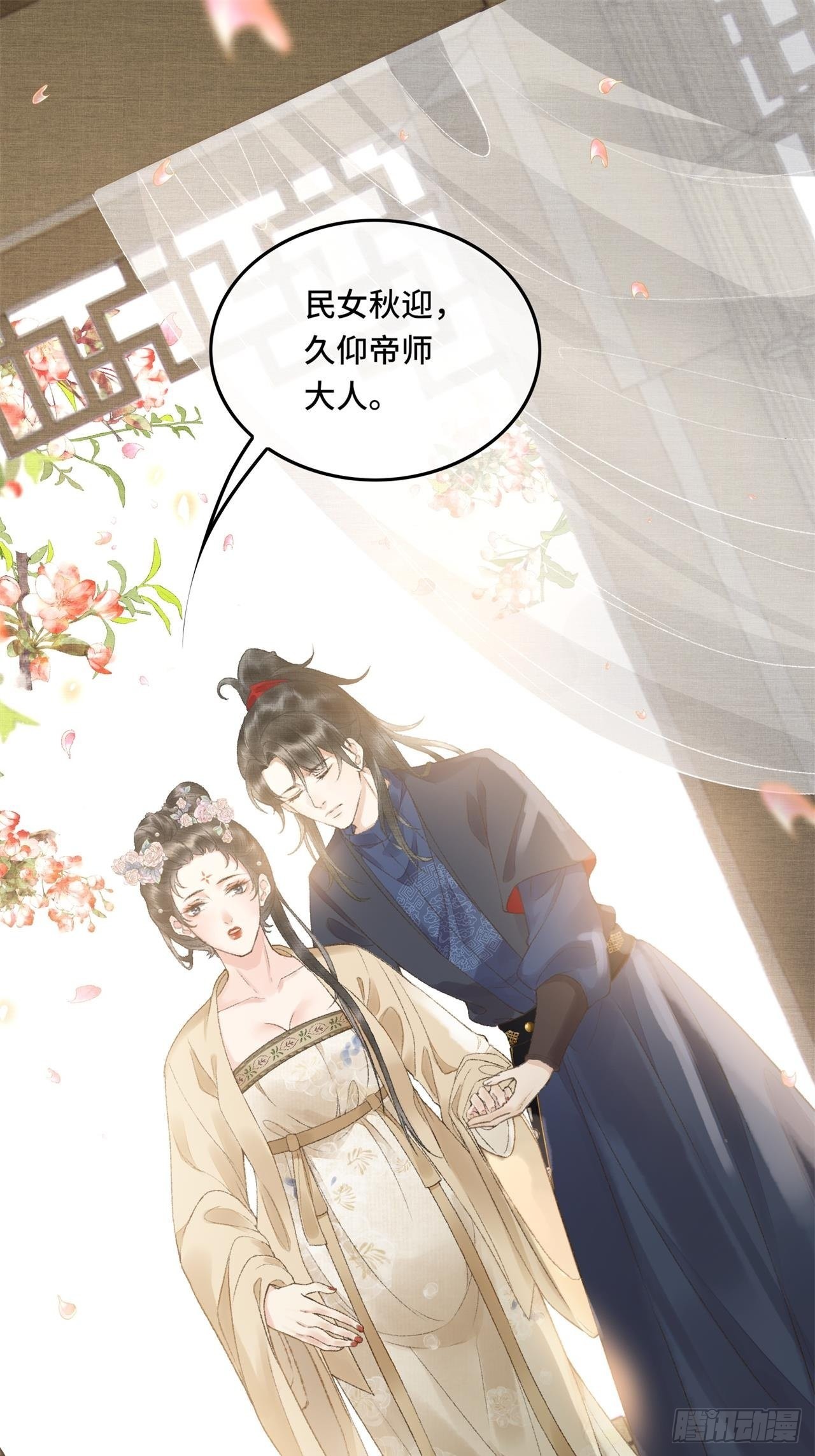 《不守夫德(别名撒娇女帝最好命)》第六话自古帝师爱人妻 第29页