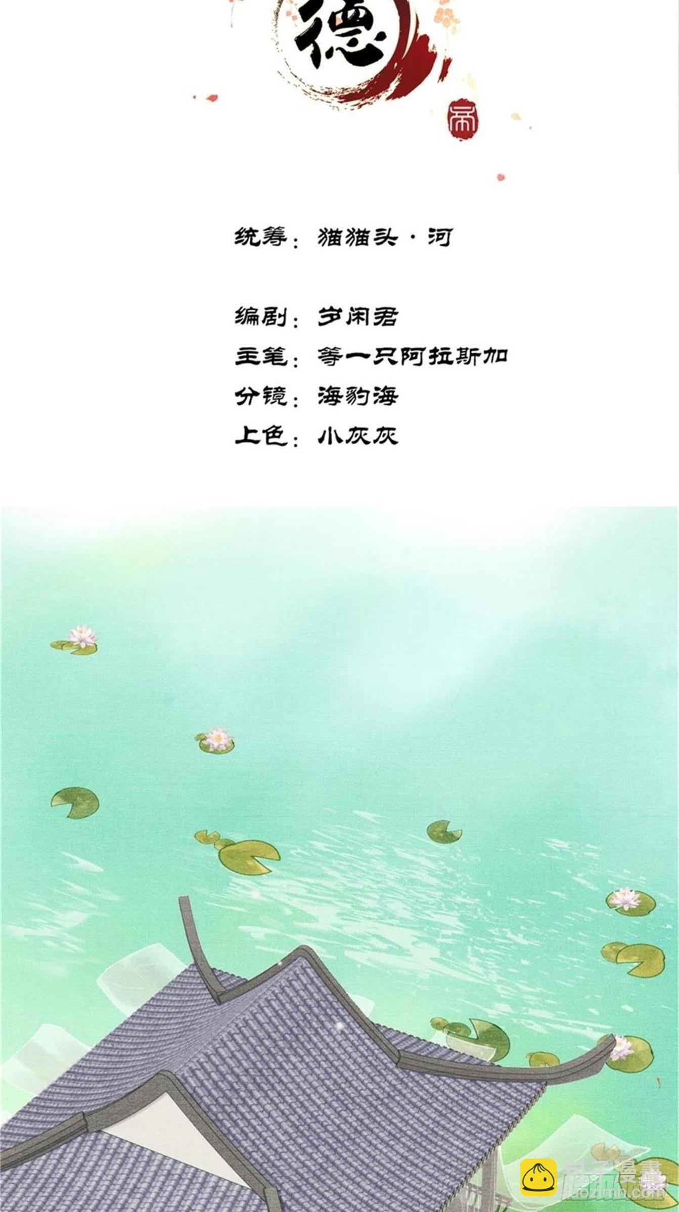 《不守夫德(别名撒娇女帝最好命)》第六话自古帝师爱人妻 第2页
