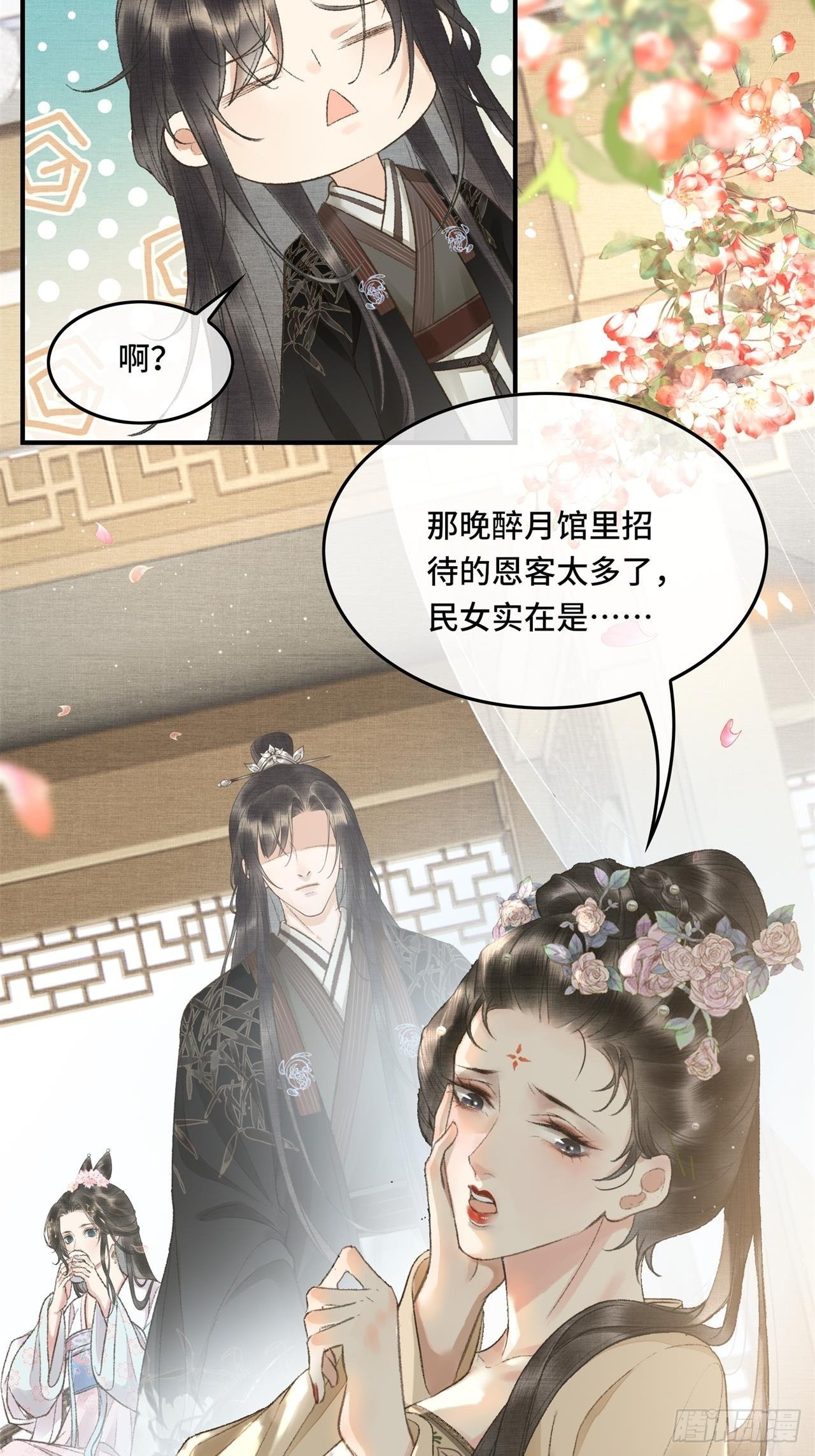 《不守夫德(别名撒娇女帝最好命)》第六话自古帝师爱人妻 第33页