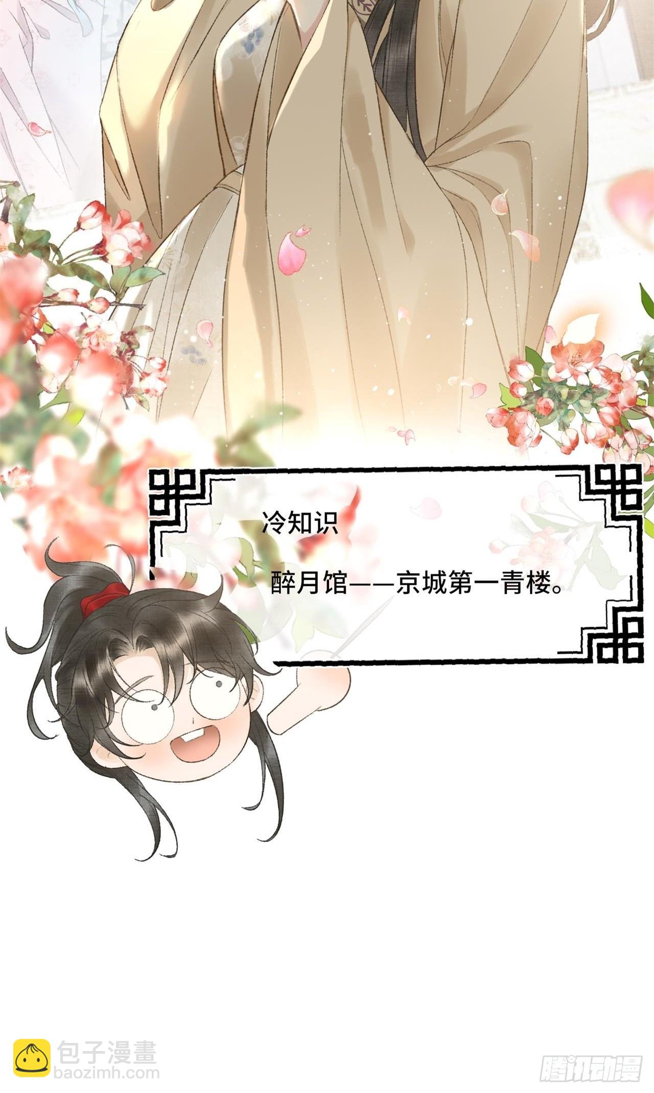 《不守夫德(别名撒娇女帝最好命)》第六话自古帝师爱人妻 第34页