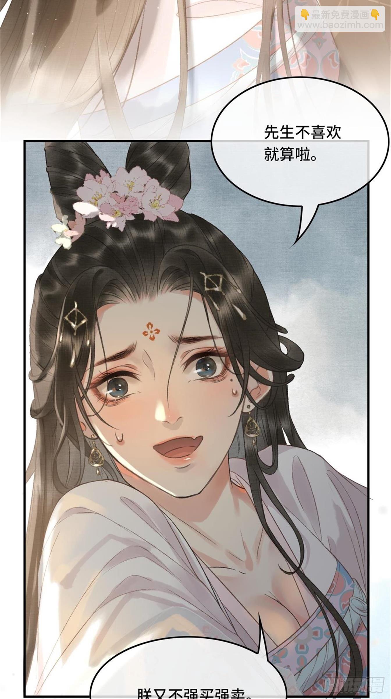 《不守夫德(别名撒娇女帝最好命)》第六话自古帝师爱人妻 第38页