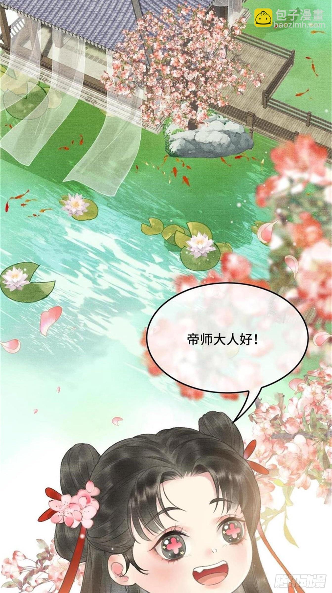 《不守夫德(别名撒娇女帝最好命)》第六话自古帝师爱人妻 第3页