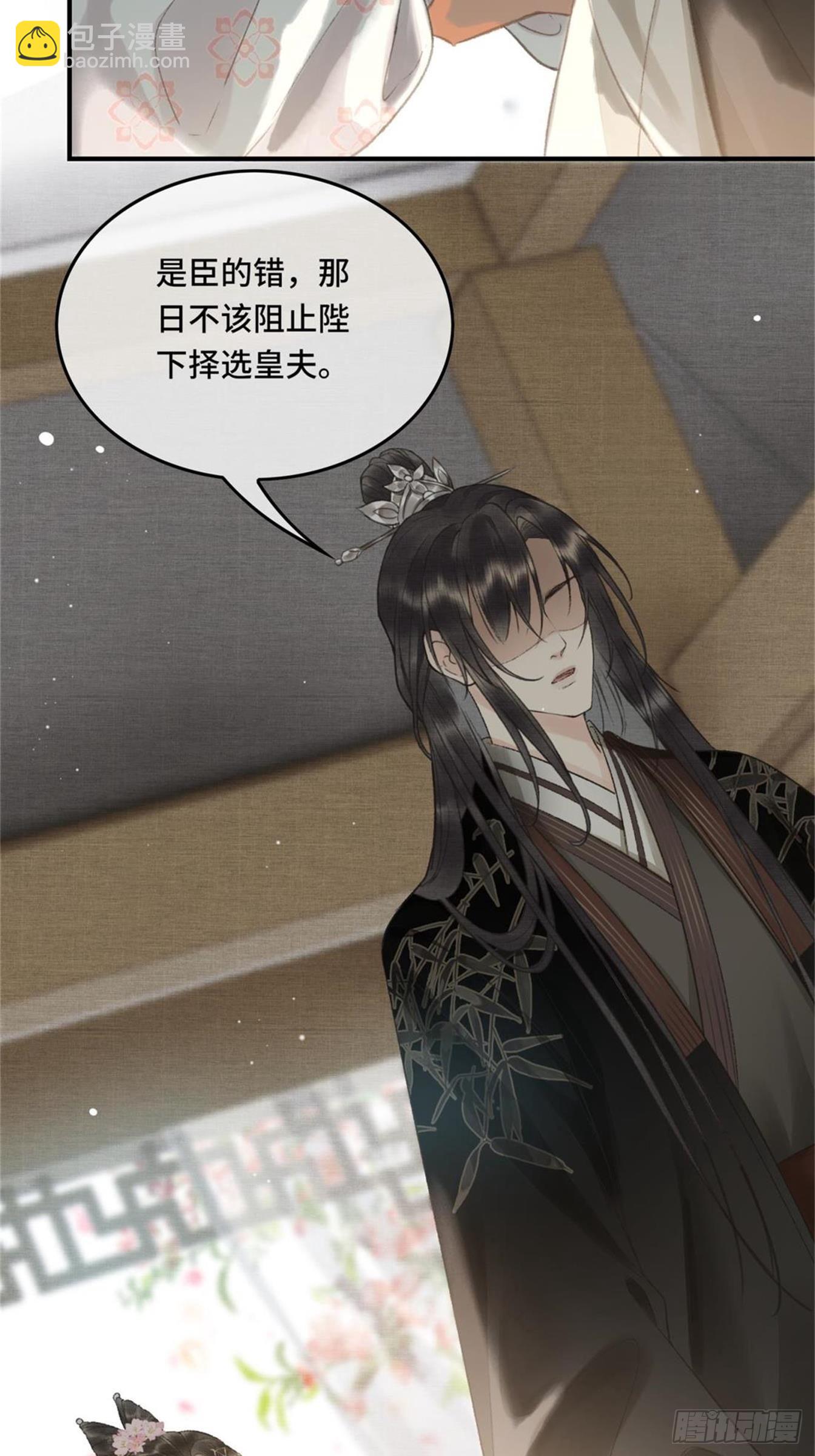 《不守夫德(别名撒娇女帝最好命)》第六话自古帝师爱人妻 第41页