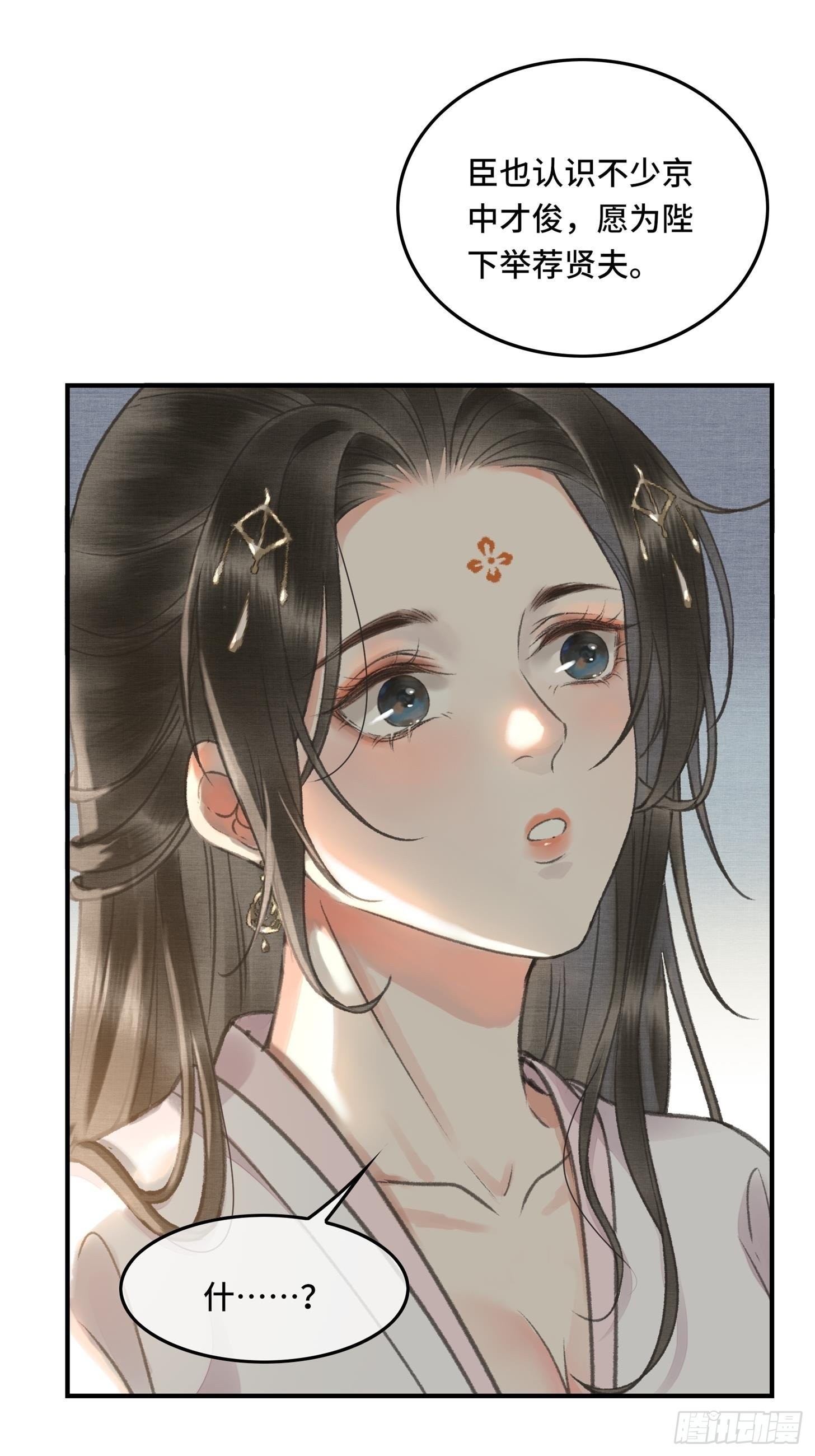 《不守夫德(别名撒娇女帝最好命)》第六话自古帝师爱人妻 第43页