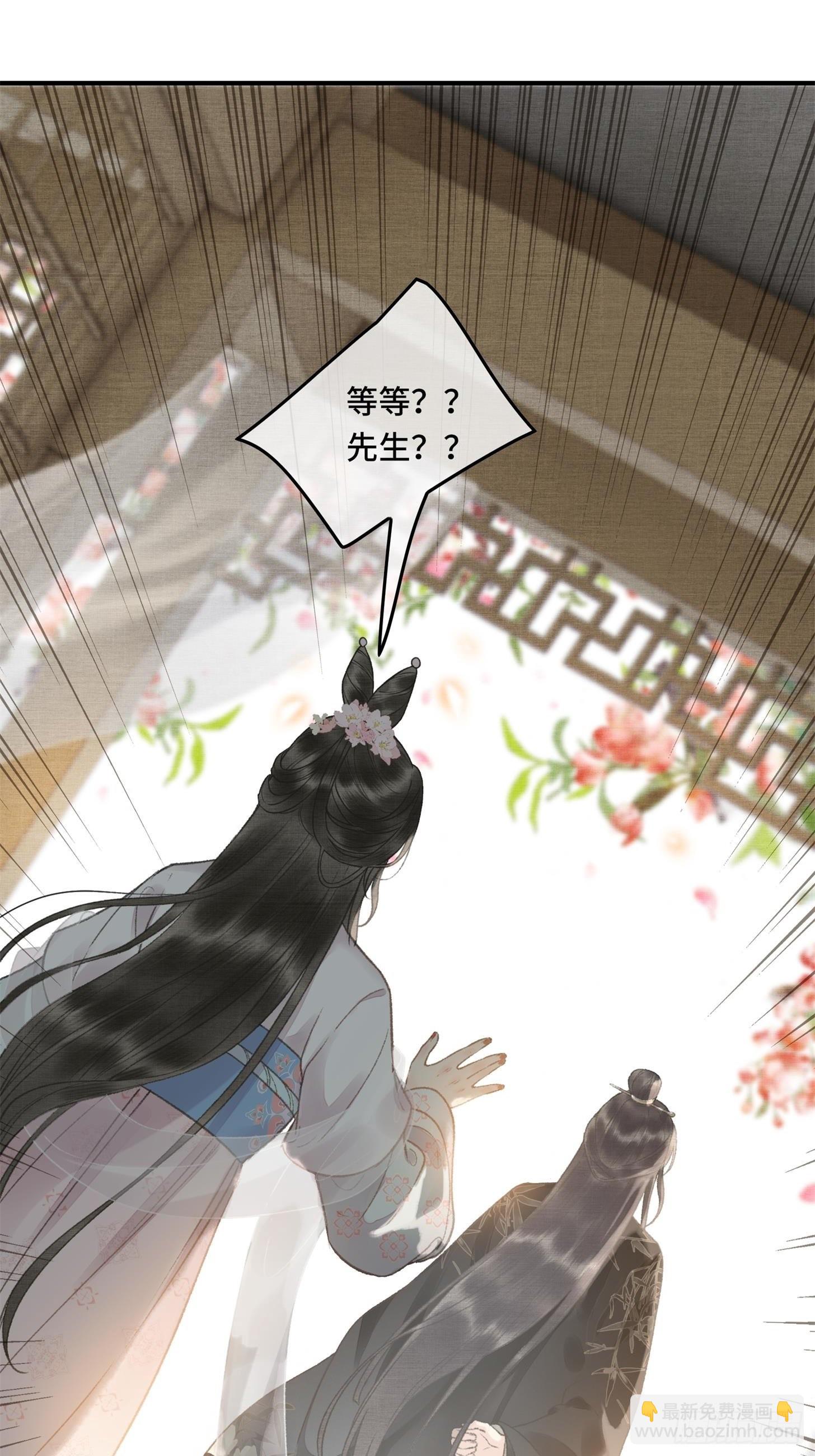 《不守夫德(别名撒娇女帝最好命)》第六话自古帝师爱人妻 第44页