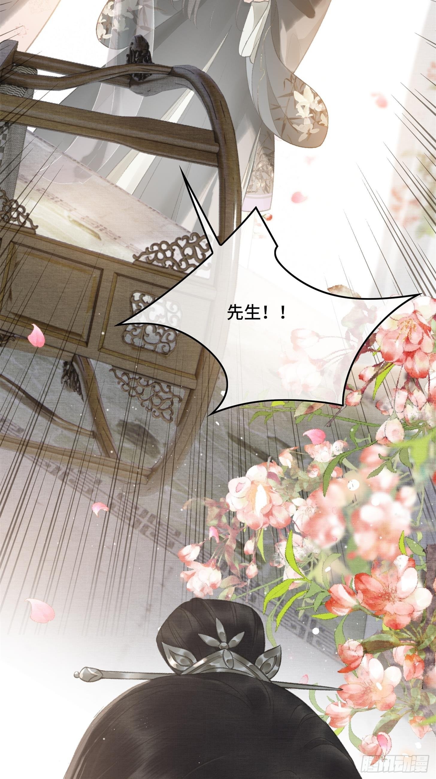 《不守夫德(别名撒娇女帝最好命)》第六话自古帝师爱人妻 第45页