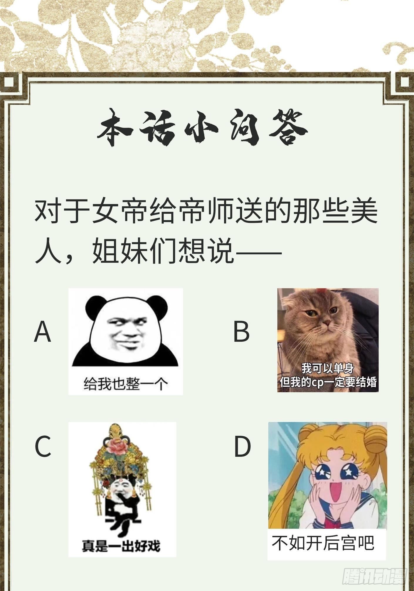 《不守夫德(别名撒娇女帝最好命)》第六话自古帝师爱人妻 第47页