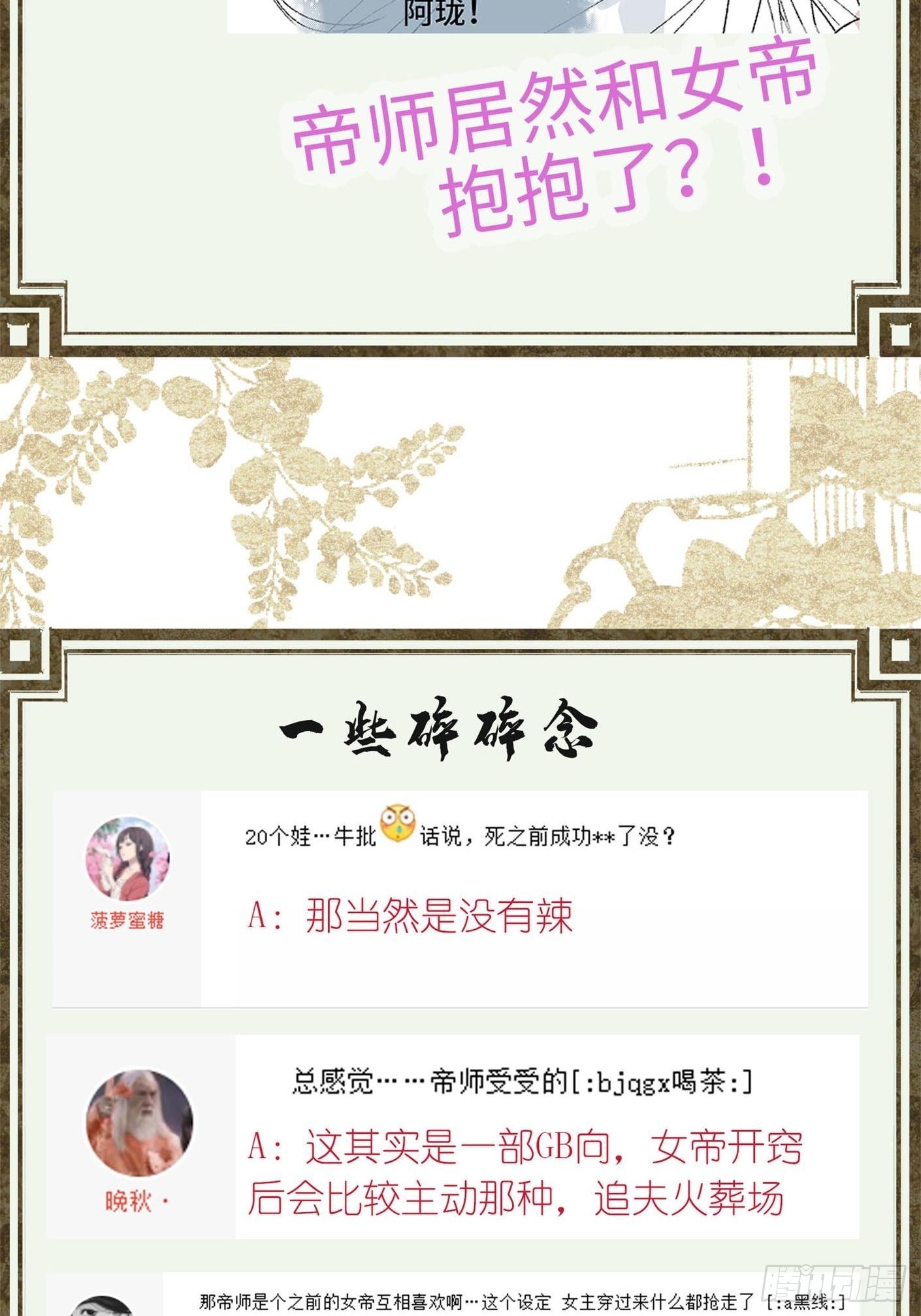 《不守夫德(别名撒娇女帝最好命)》第六话自古帝师爱人妻 第49页