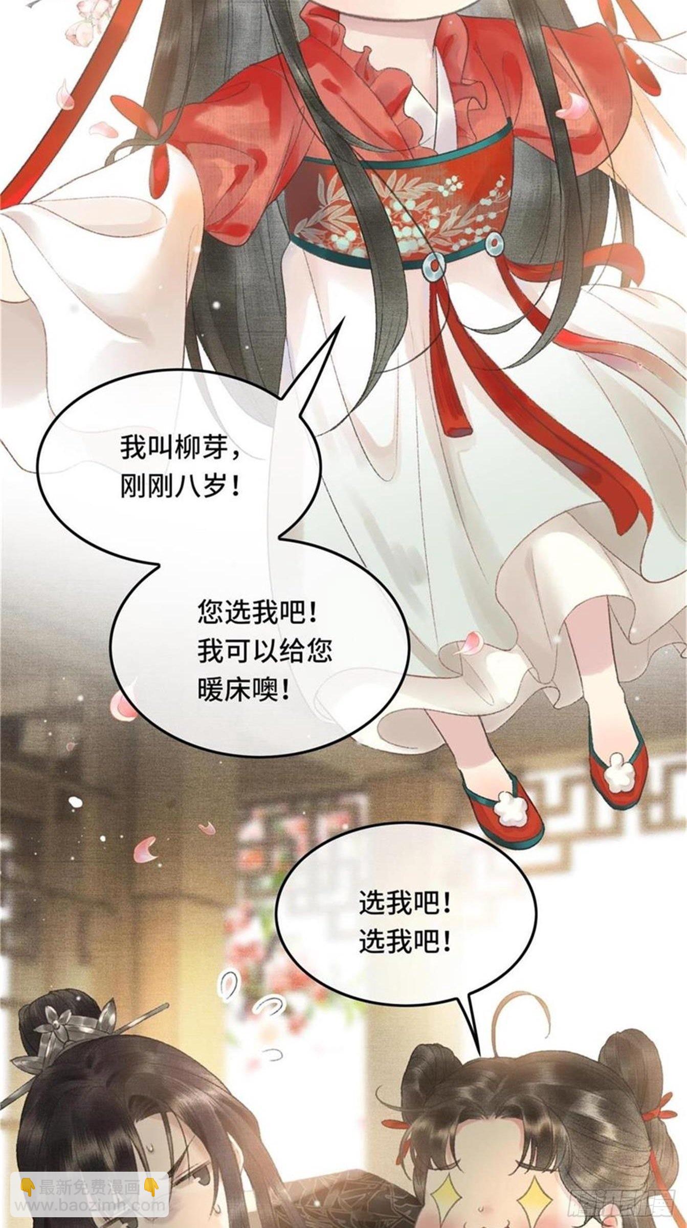 《不守夫德(别名撒娇女帝最好命)》第六话自古帝师爱人妻 第4页