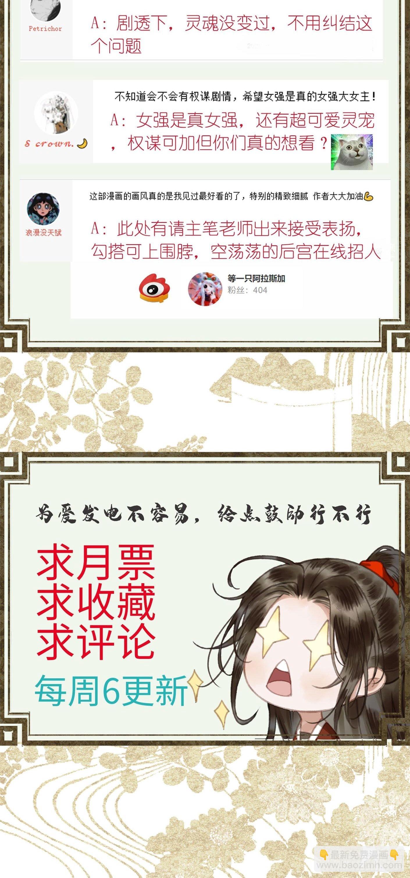 《不守夫德(别名撒娇女帝最好命)》第六话自古帝师爱人妻 第50页