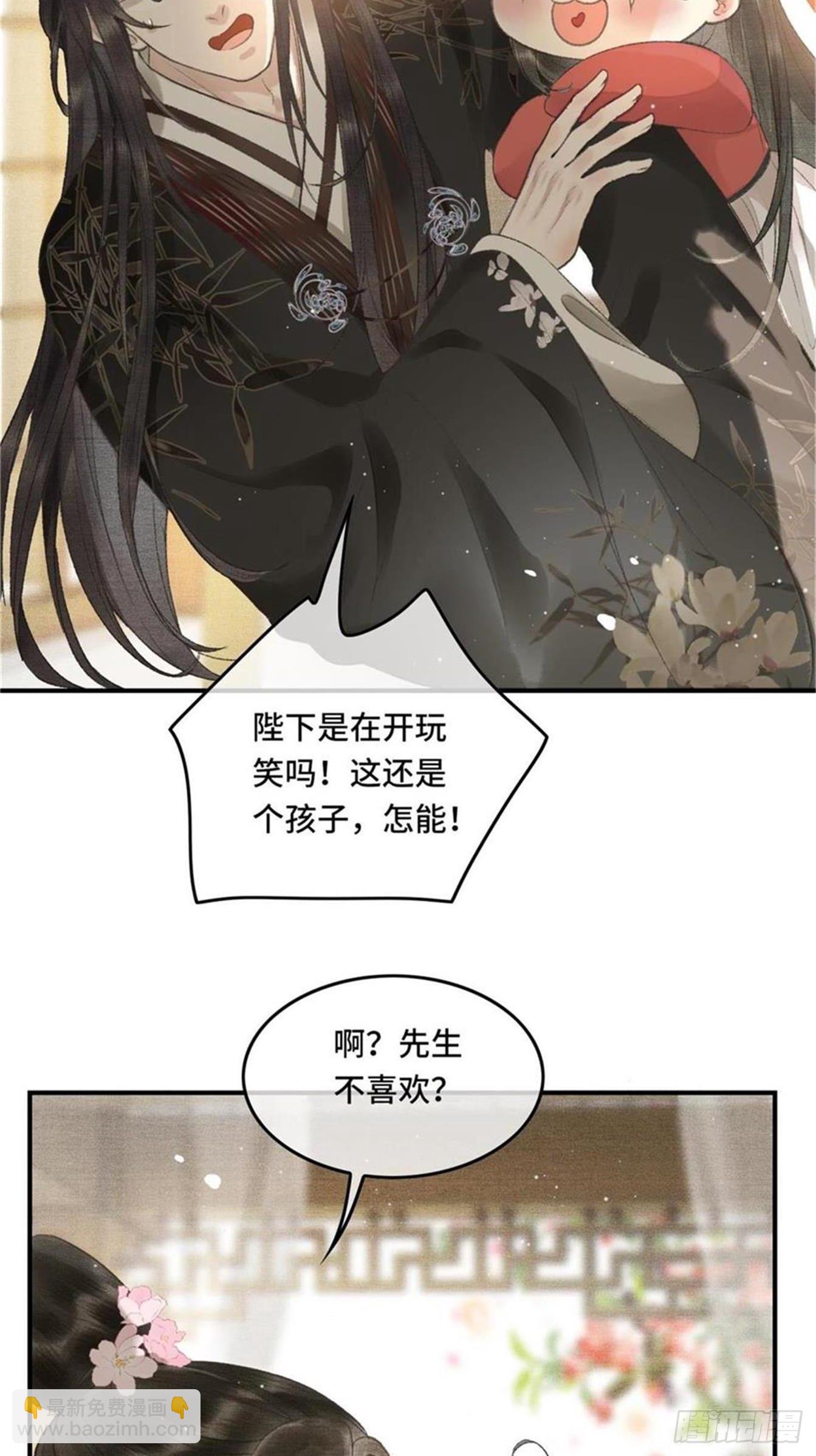 《不守夫德(别名撒娇女帝最好命)》第六话自古帝师爱人妻 第5页