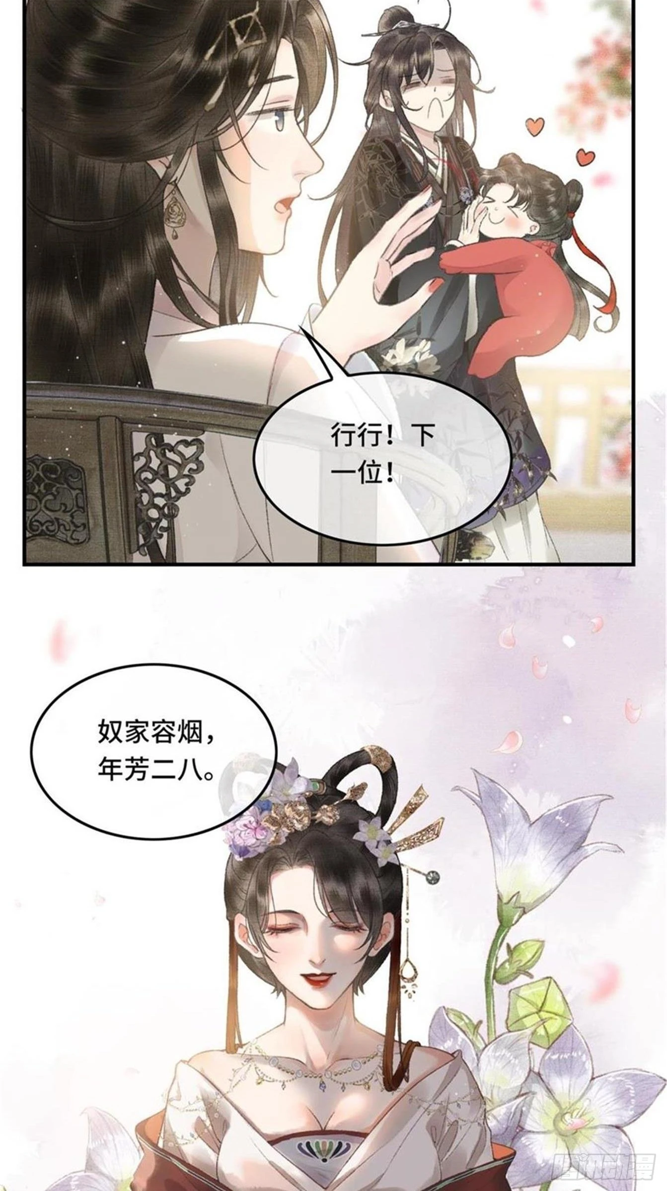 《不守夫德(别名撒娇女帝最好命)》第六话自古帝师爱人妻 第6页