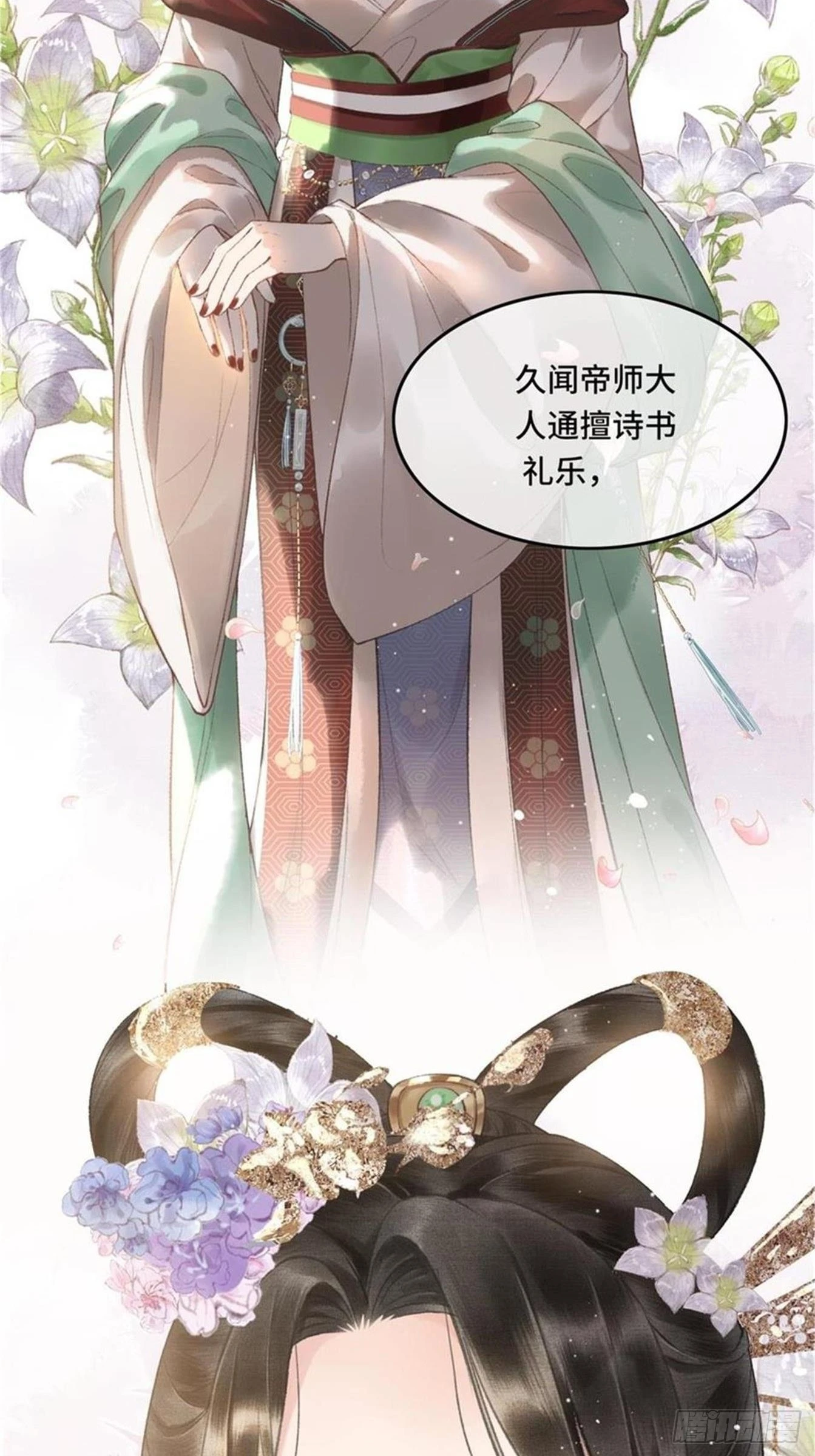 《不守夫德(别名撒娇女帝最好命)》第六话自古帝师爱人妻 第7页