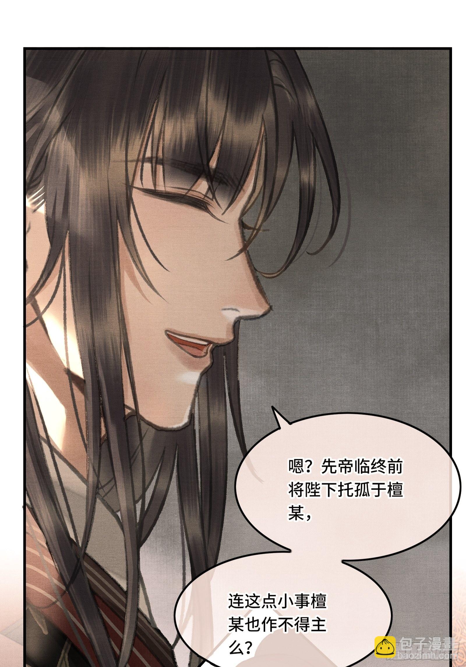 《不守夫德(别名撒娇女帝最好命)》第三话我可是有皇位要继承的！ 第15页
