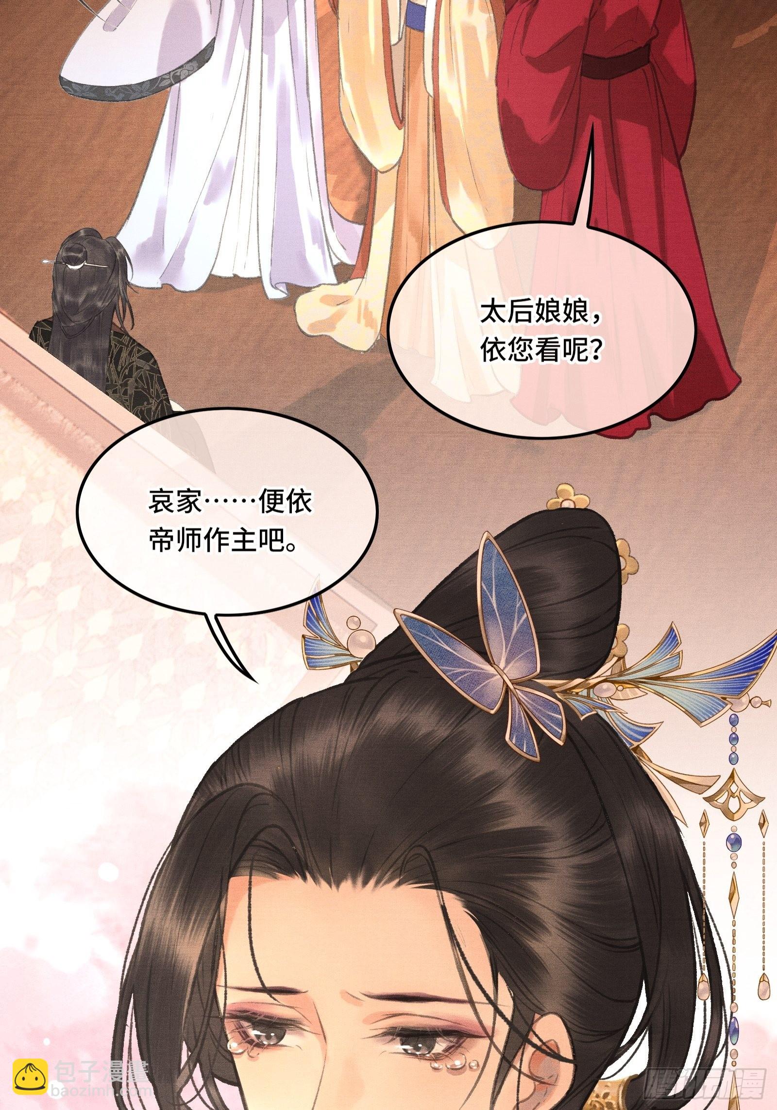 《不守夫德(别名撒娇女帝最好命)》第三话我可是有皇位要继承的！ 第17页