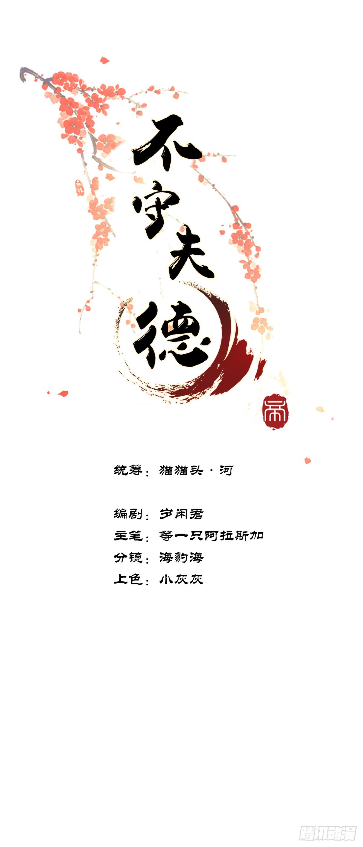 《不守夫德(别名撒娇女帝最好命)》第三话我可是有皇位要继承的！ 第1页