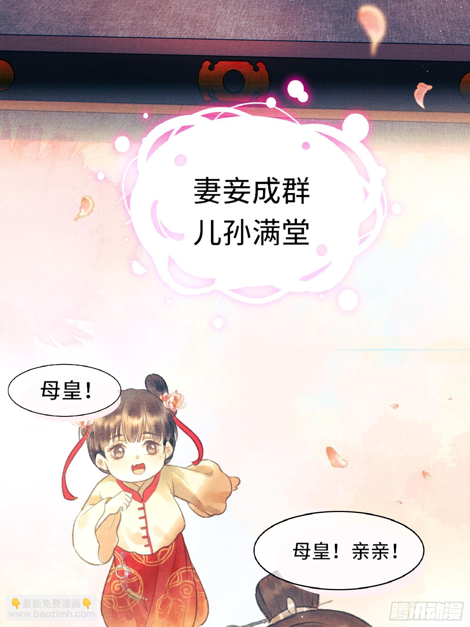 《不守夫德(别名撒娇女帝最好命)》第三话我可是有皇位要继承的！ 第23页