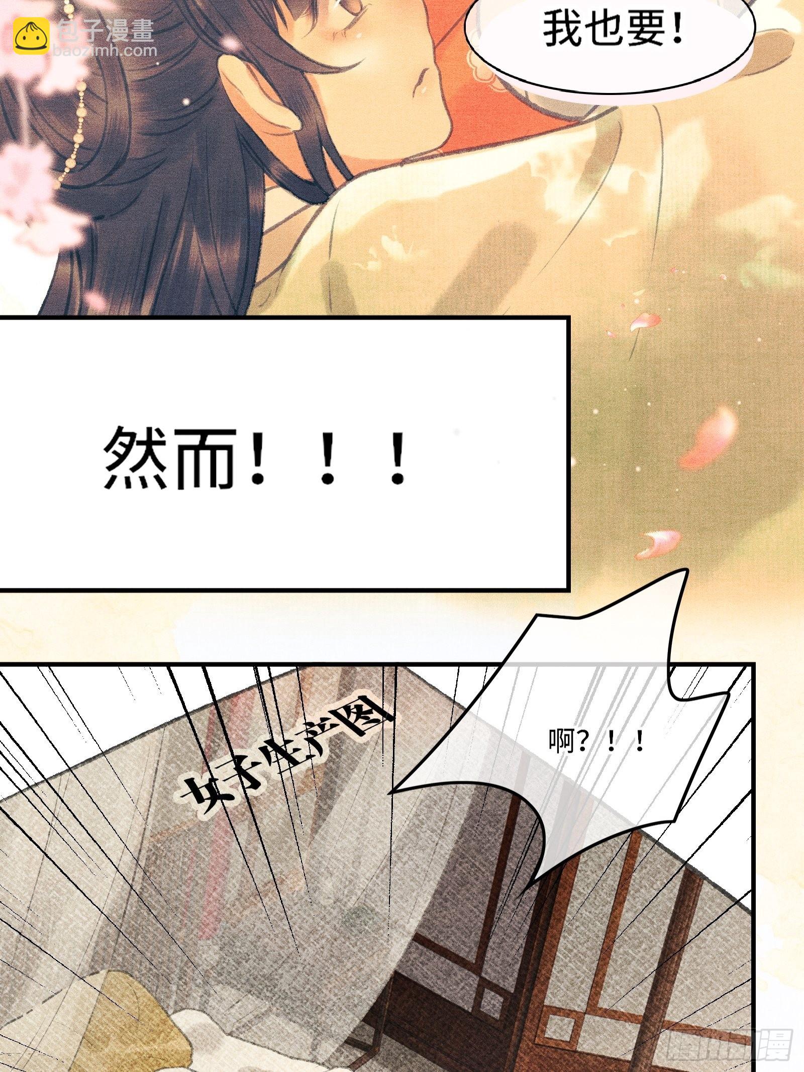 《不守夫德(别名撒娇女帝最好命)》第三话我可是有皇位要继承的！ 第26页