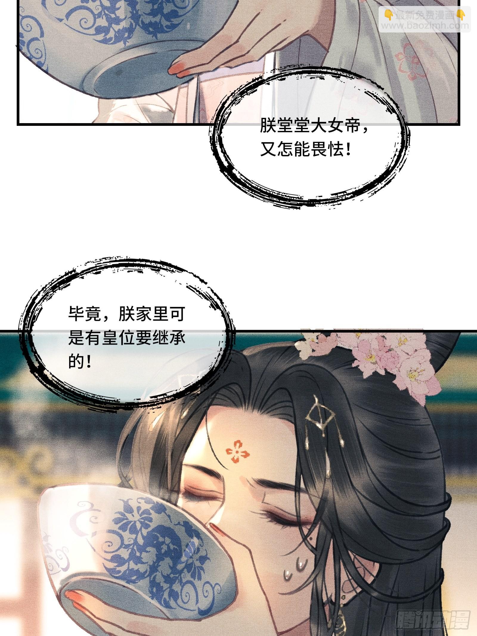 《不守夫德(别名撒娇女帝最好命)》第三话我可是有皇位要继承的！ 第33页