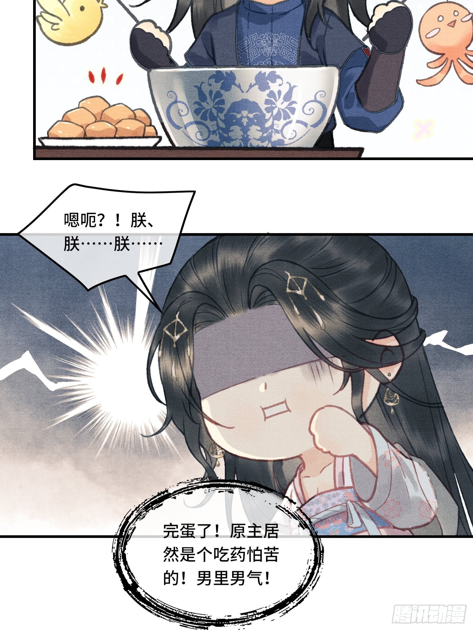 《不守夫德(别名撒娇女帝最好命)》第三话我可是有皇位要继承的！ 第36页