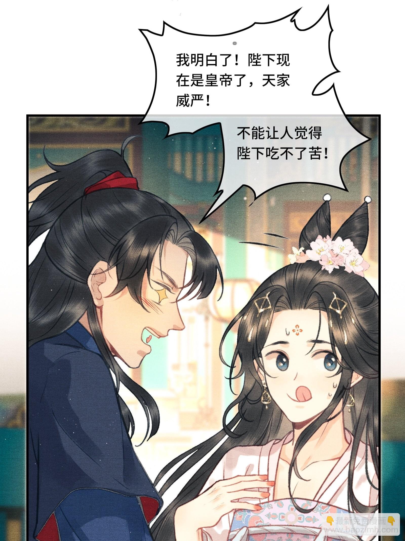 《不守夫德(别名撒娇女帝最好命)》第三话我可是有皇位要继承的！ 第37页