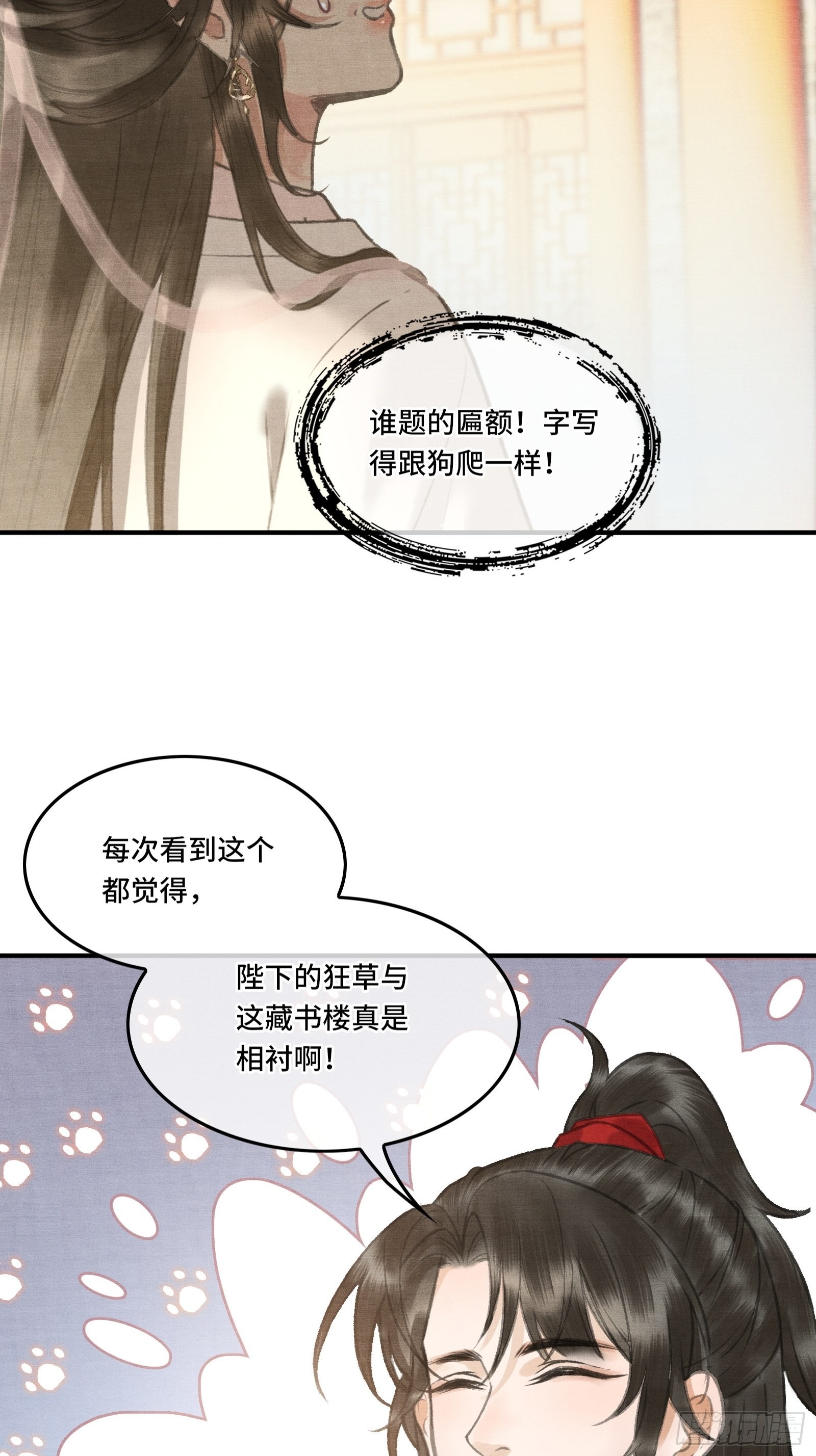《不守夫德(别名撒娇女帝最好命)》第三话我可是有皇位要继承的！ 第48页