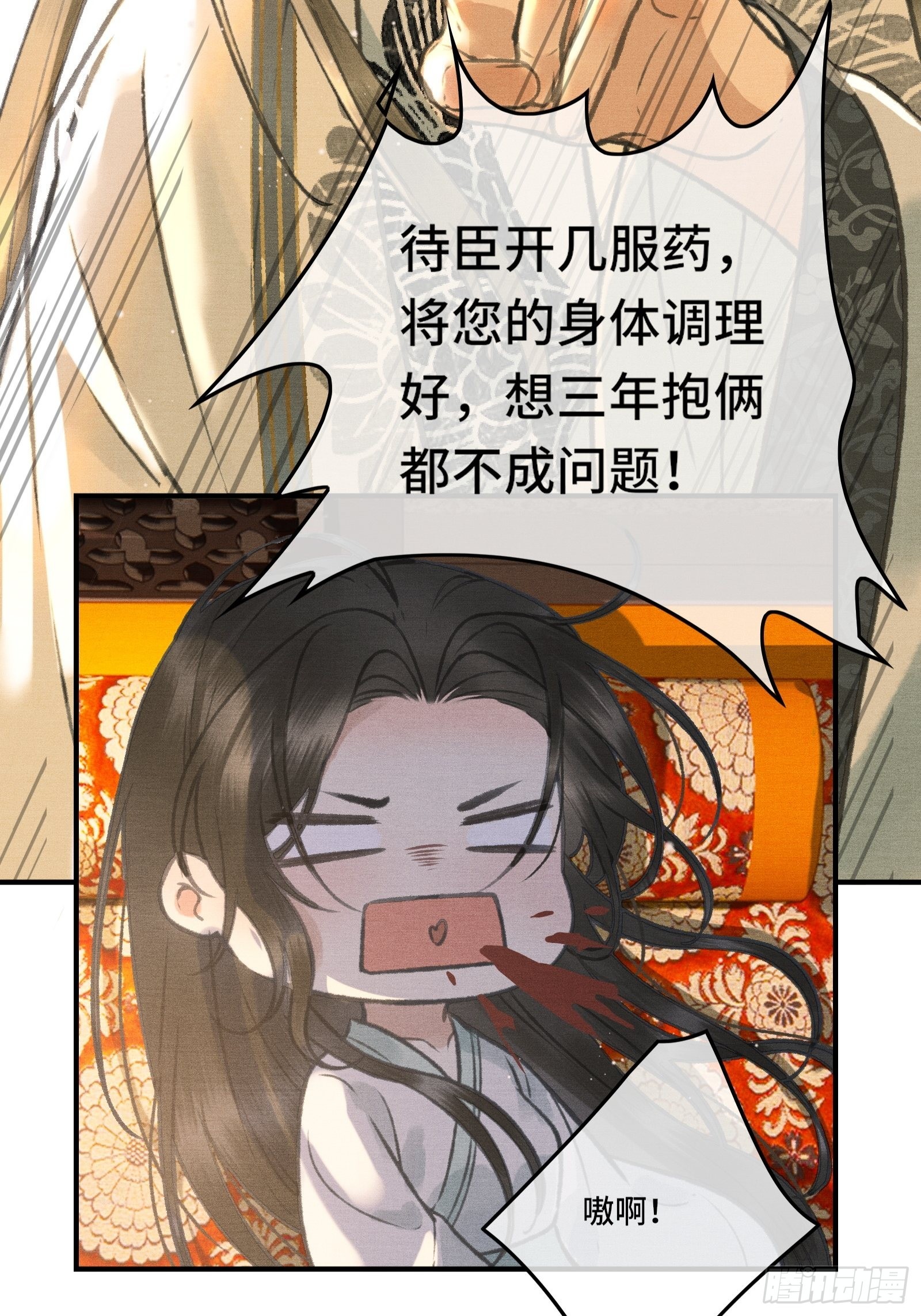 《不守夫德(别名撒娇女帝最好命)》第三话我可是有皇位要继承的！ 第8页